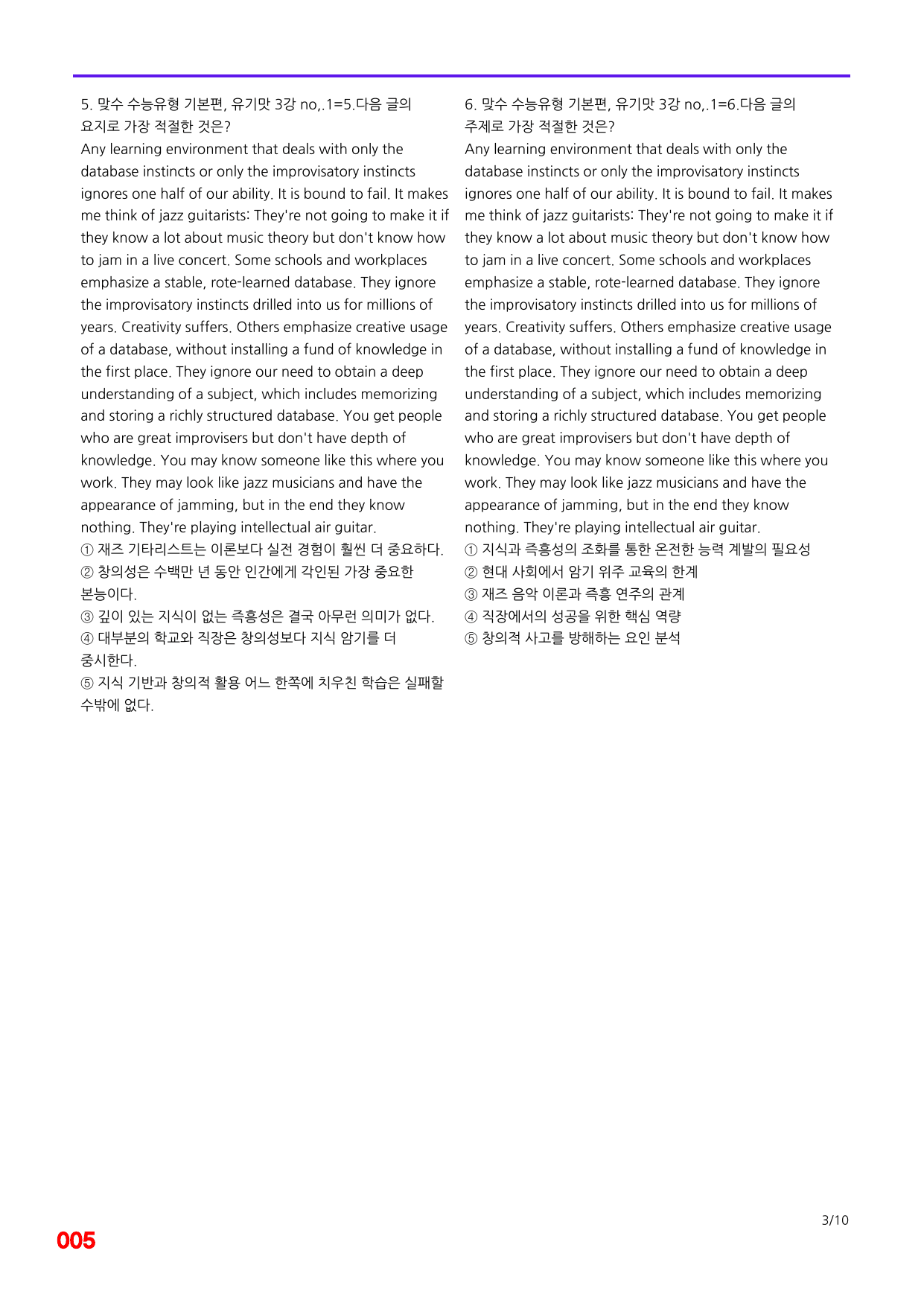 6번=빠른 점수UP 100제=맞수 수능유형 기본편 3강_preview_undefined