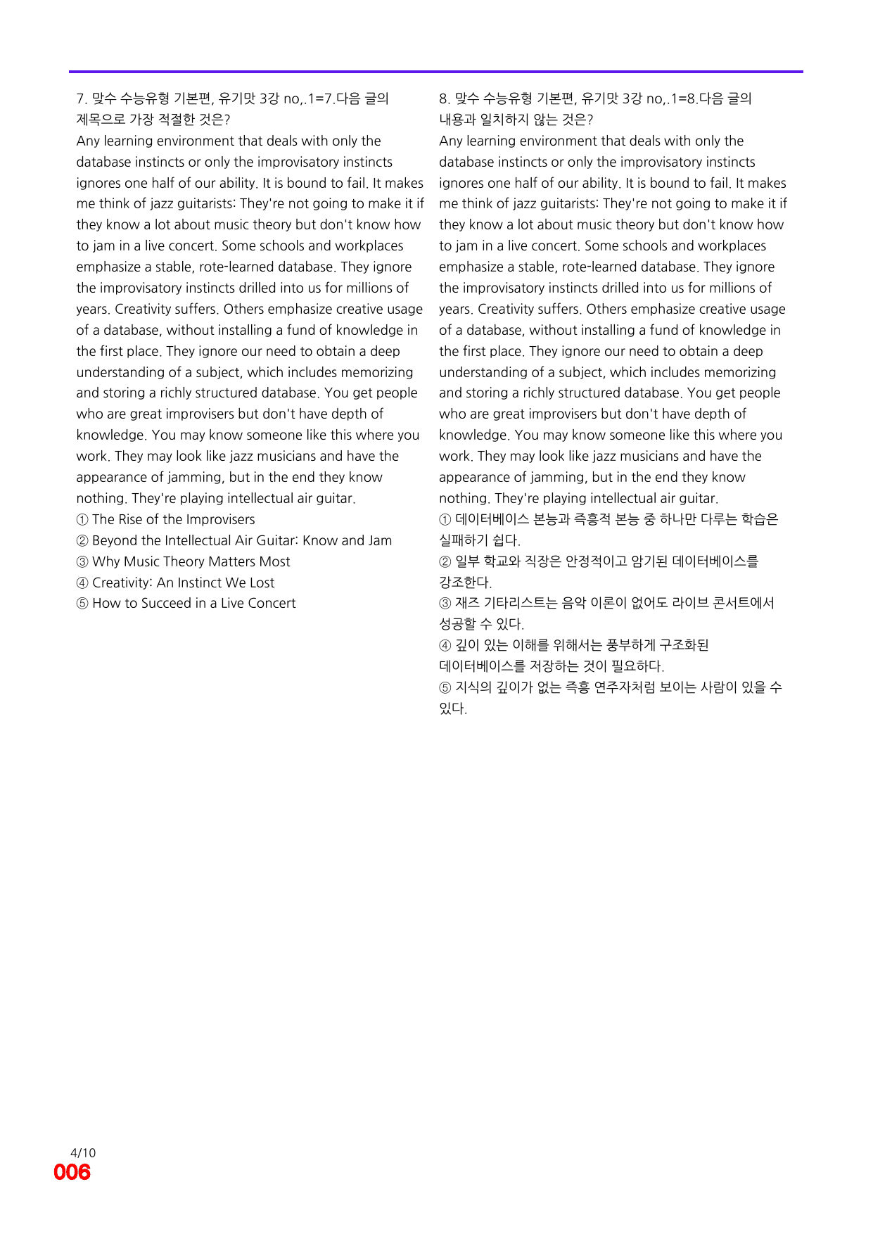 6번=빠른 점수UP 100제=맞수 수능유형 기본편 3강_preview_undefined