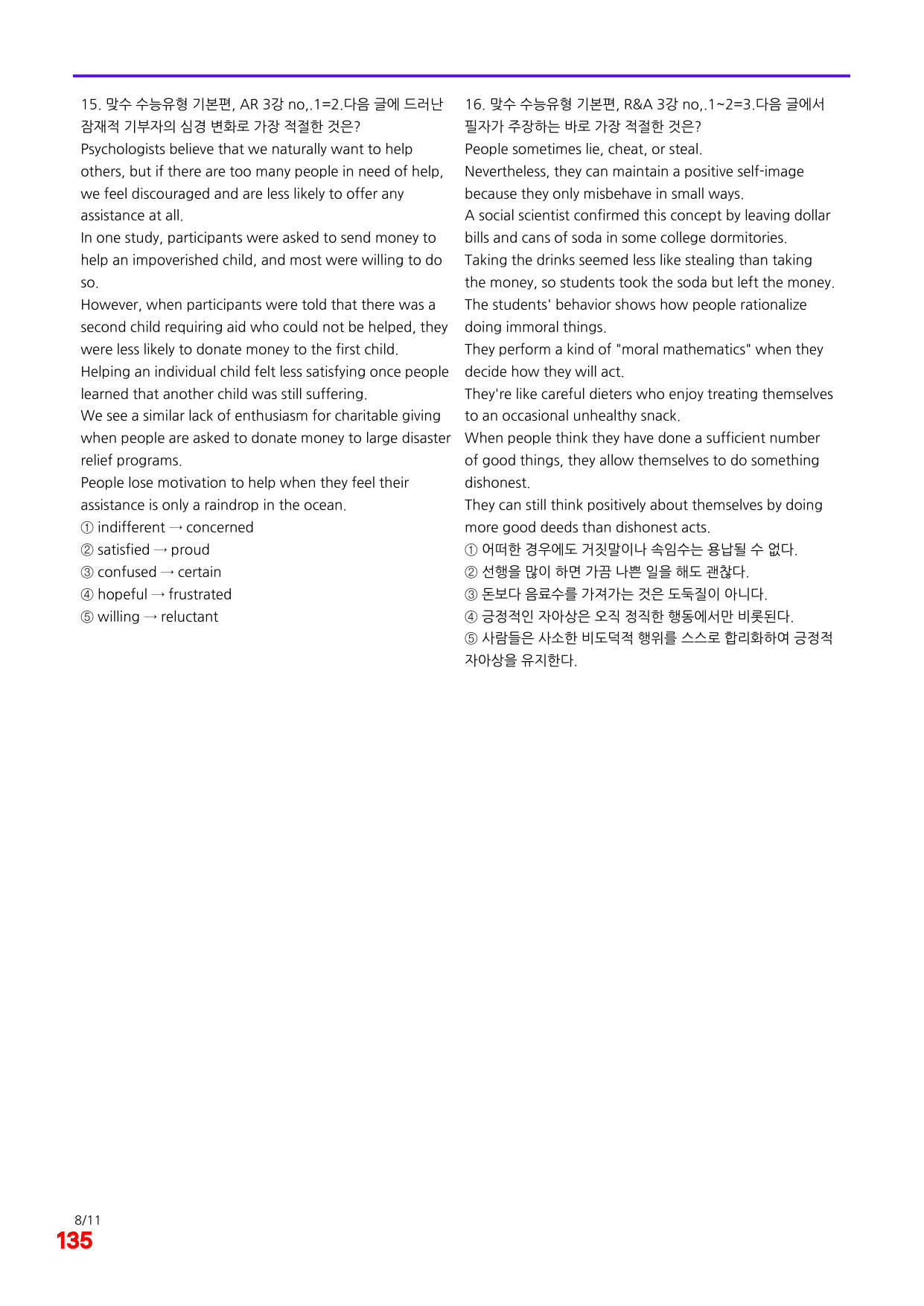 6번=빠른 점수UP 100제=맞수 수능유형 기본편 3강_preview_undefined