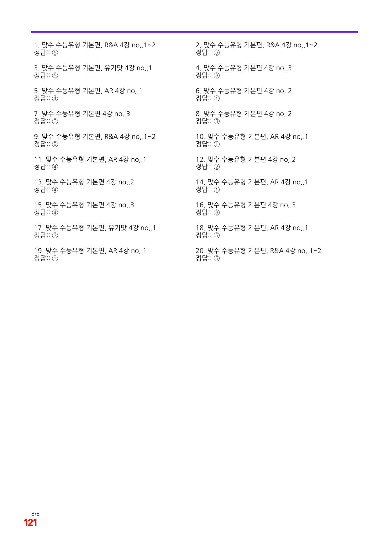 6번=빠른 점수UP 100제=맞수 수능유형 기본편 4강_preview_undefined