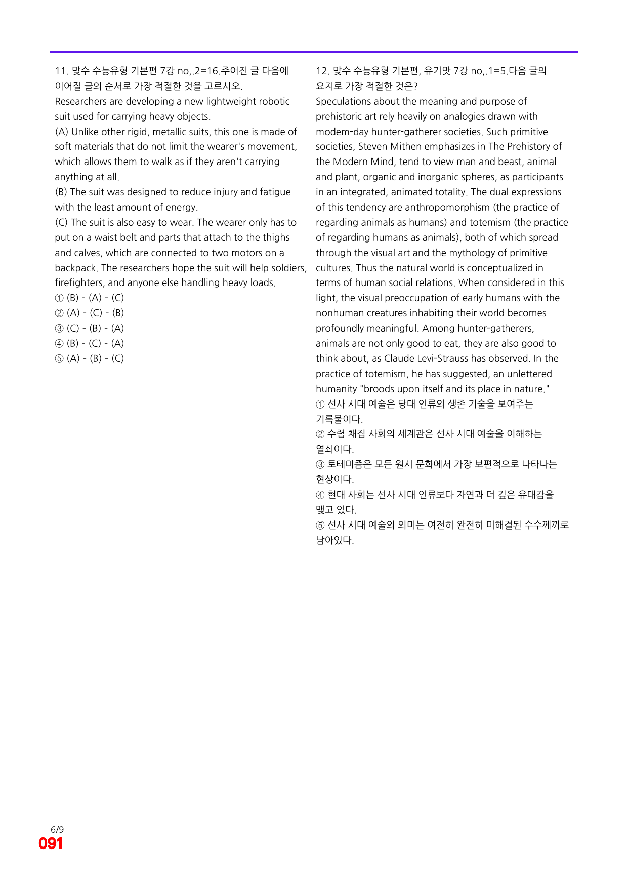 6번=빠른 점수UP 80제=맞수 수능유형 기본편 7강_preview_undefined