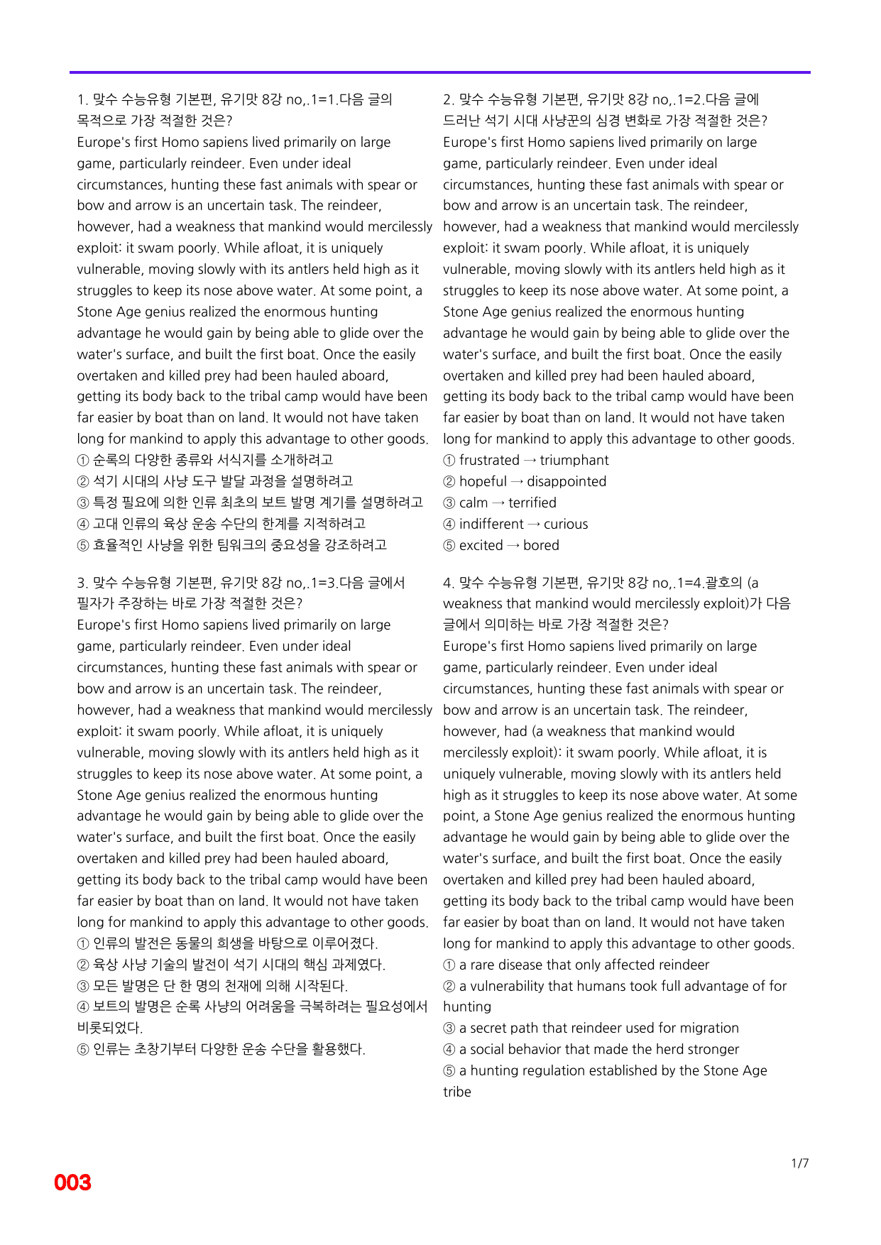 6번=빠른 점수UP 100제=맞수 수능유형 기본편 8강_preview_undefined