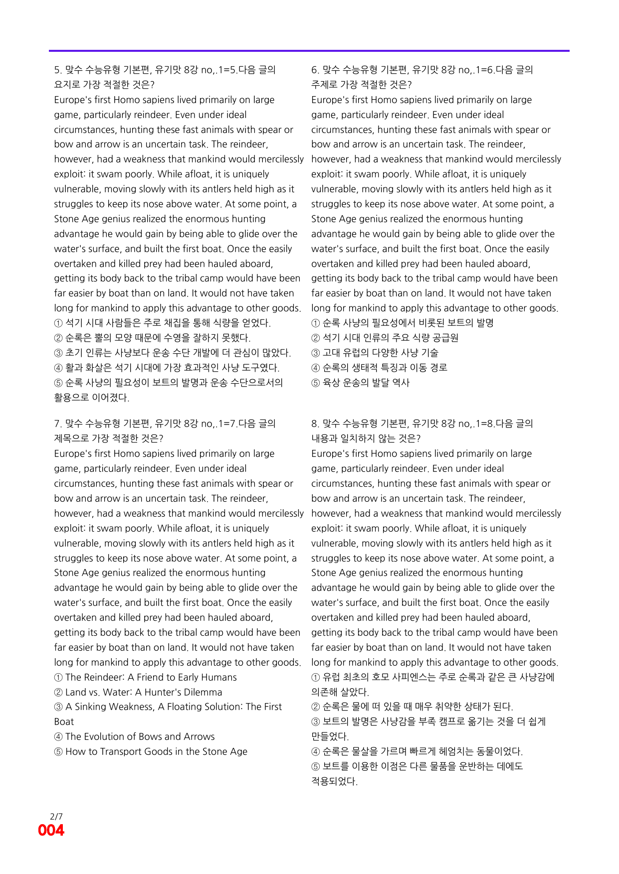 6번=빠른 점수UP 100제=맞수 수능유형 기본편 8강_preview_undefined