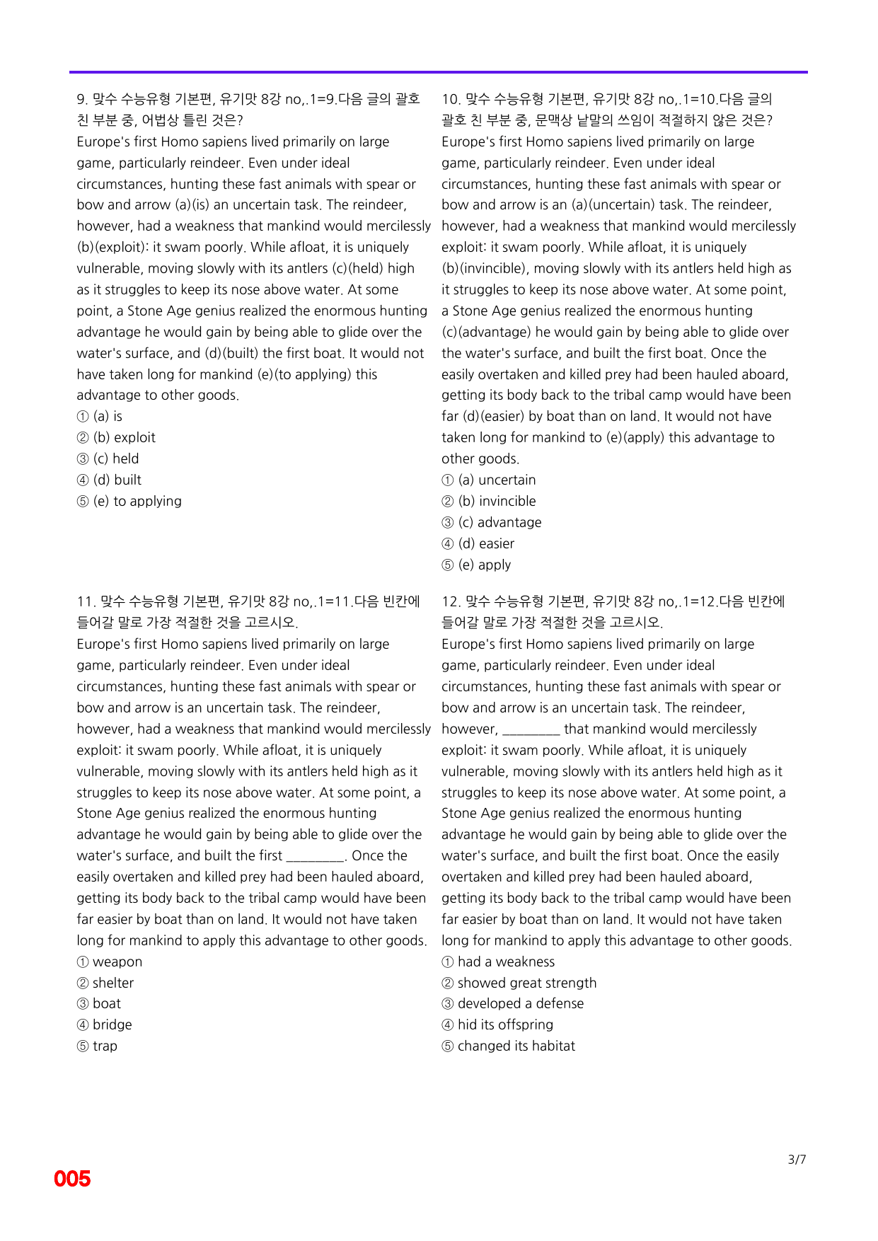 6번=빠른 점수UP 100제=맞수 수능유형 기본편 8강_preview_undefined
