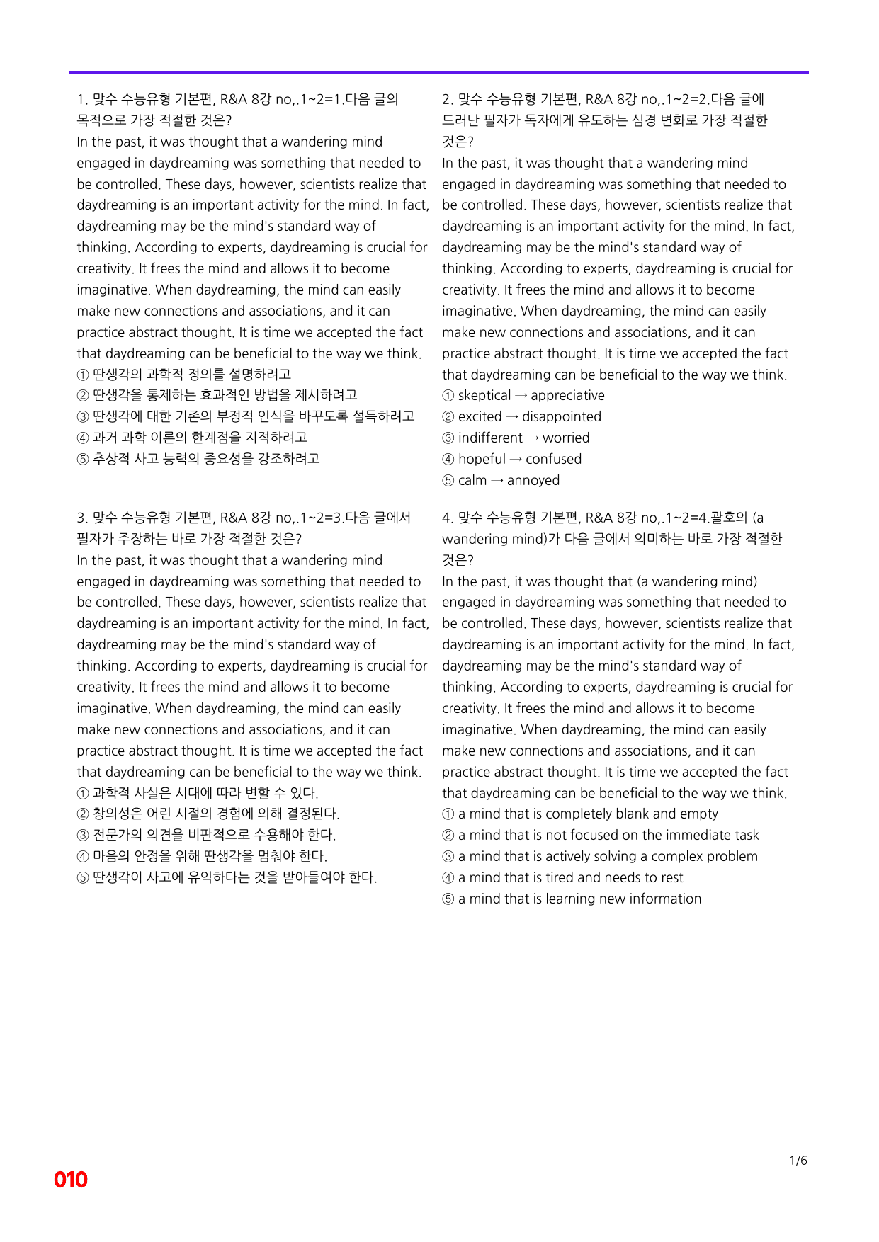 6번=빠른 점수UP 100제=맞수 수능유형 기본편 8강_preview_undefined