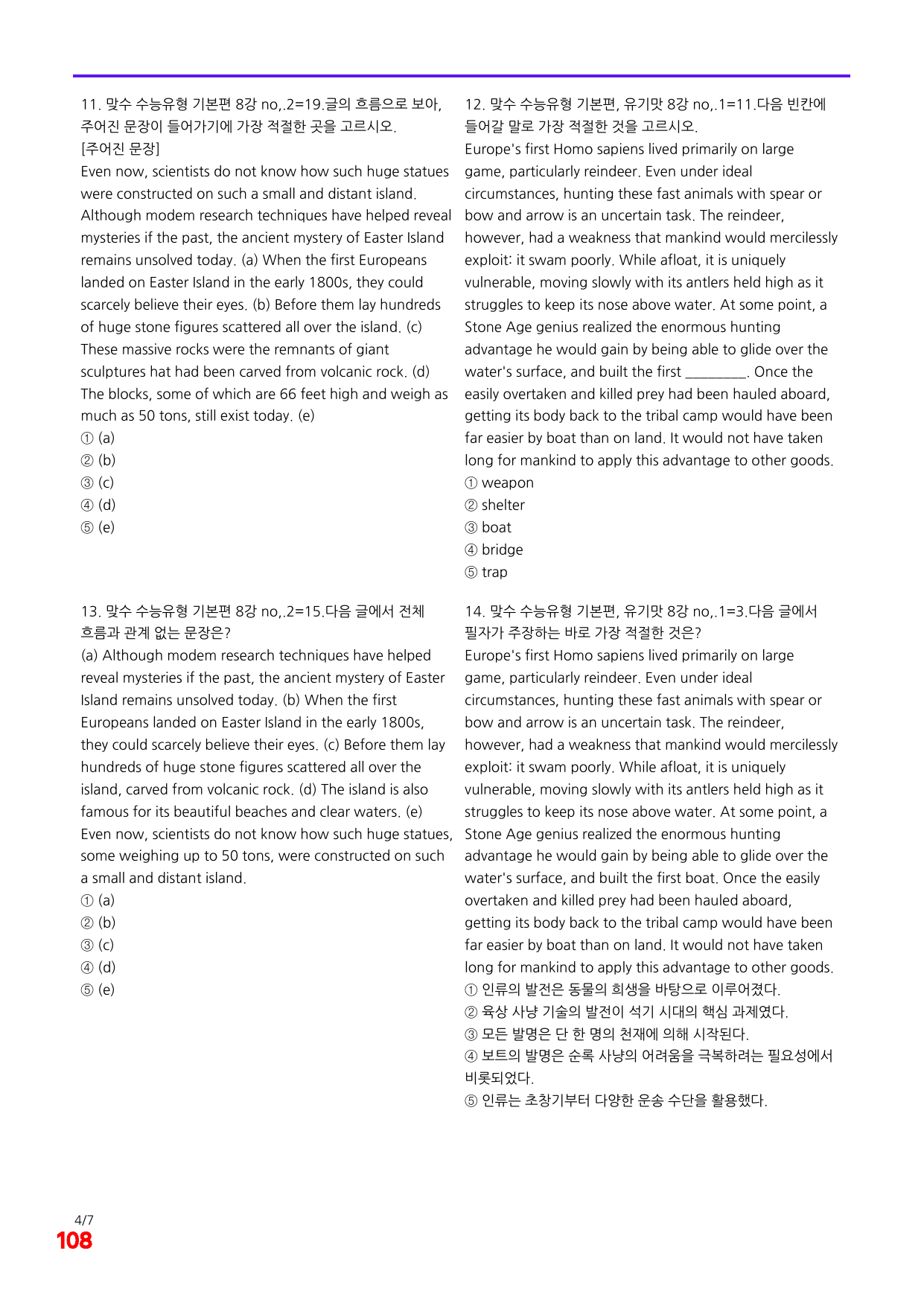 6번=빠른 점수UP 100제=맞수 수능유형 기본편 8강_preview_undefined