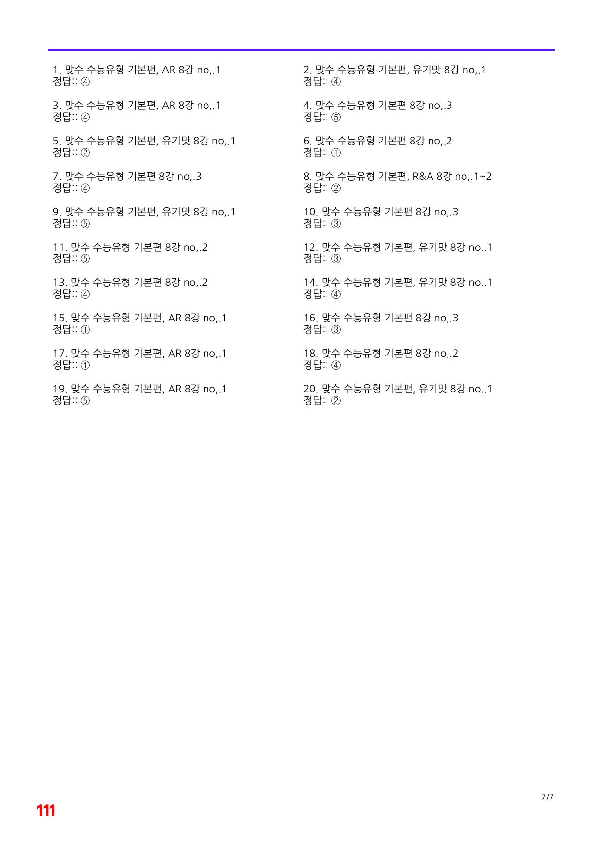 6번=빠른 점수UP 100제=맞수 수능유형 기본편 8강_preview_undefined