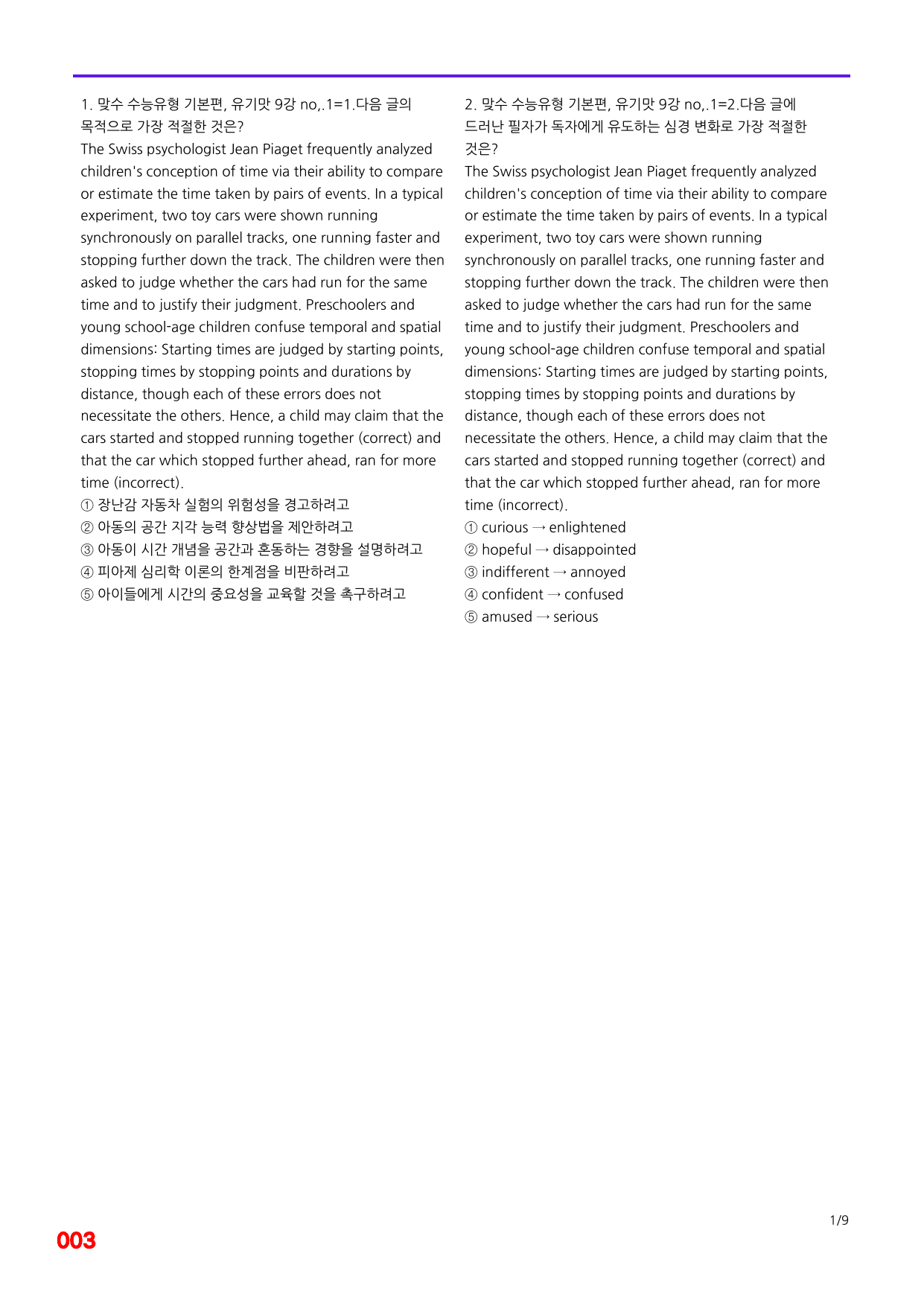 6번=빠른 점수UP 100제=맞수 수능유형 기본편 9강_preview_undefined