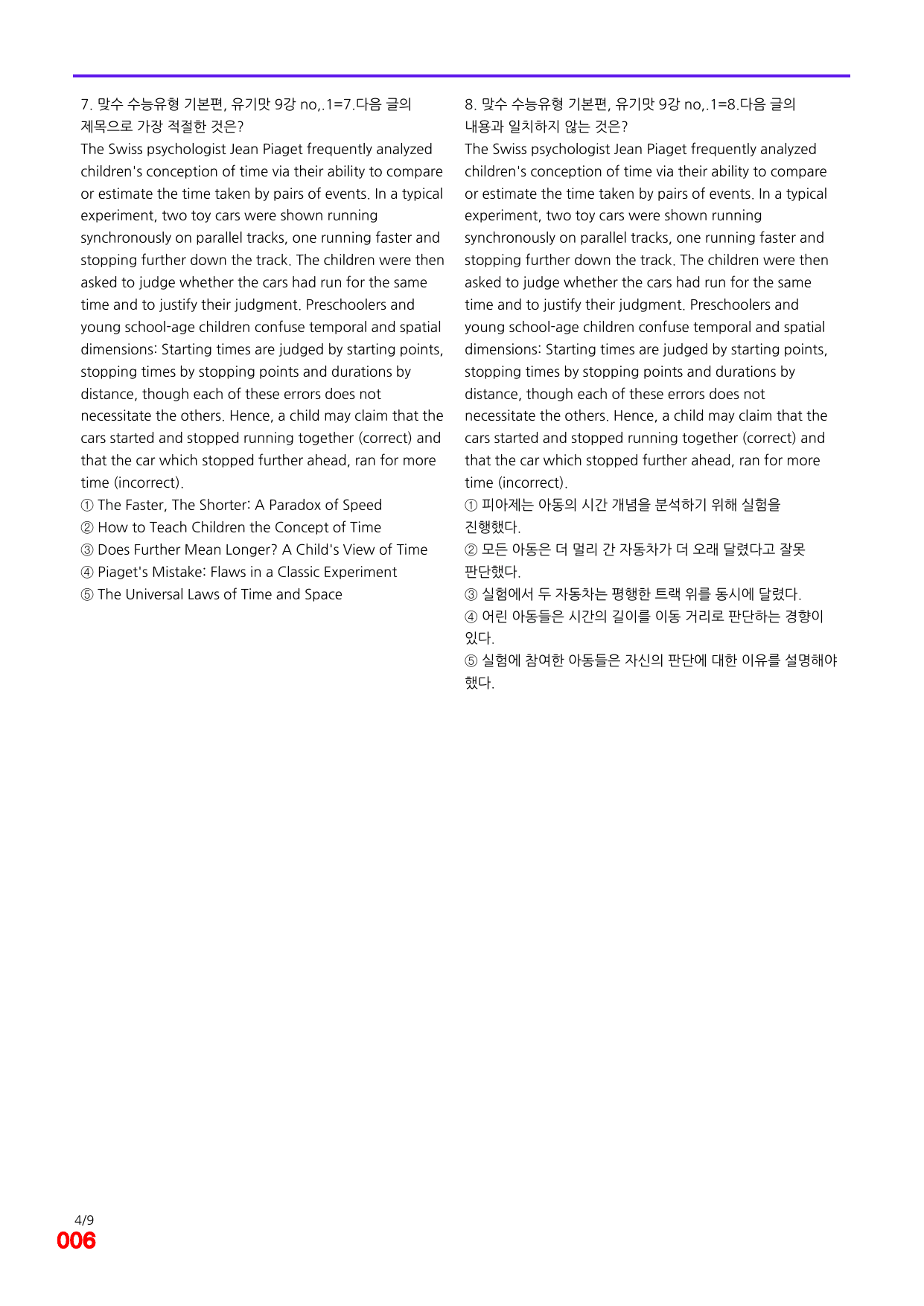 6번=빠른 점수UP 100제=맞수 수능유형 기본편 9강_preview_undefined