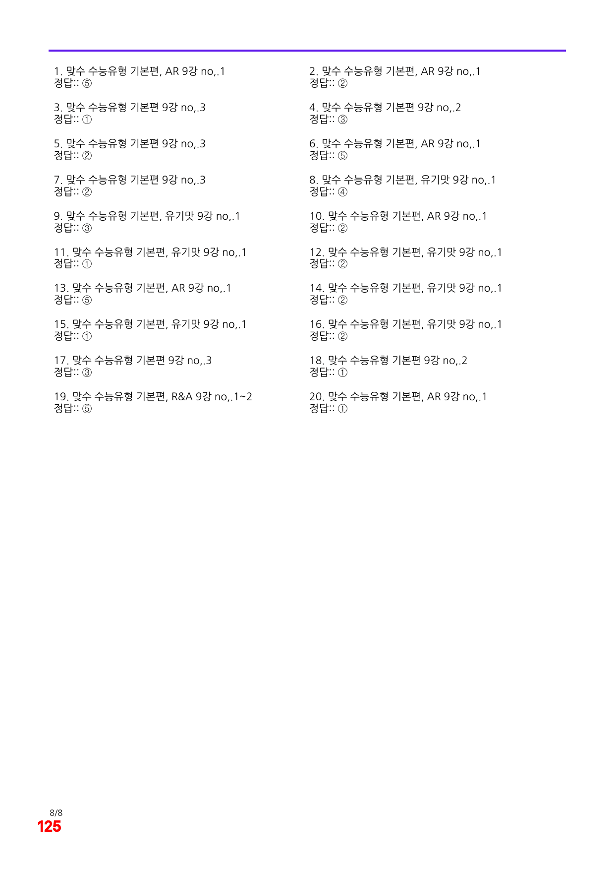 6번=빠른 점수UP 100제=맞수 수능유형 기본편 9강_preview_undefined