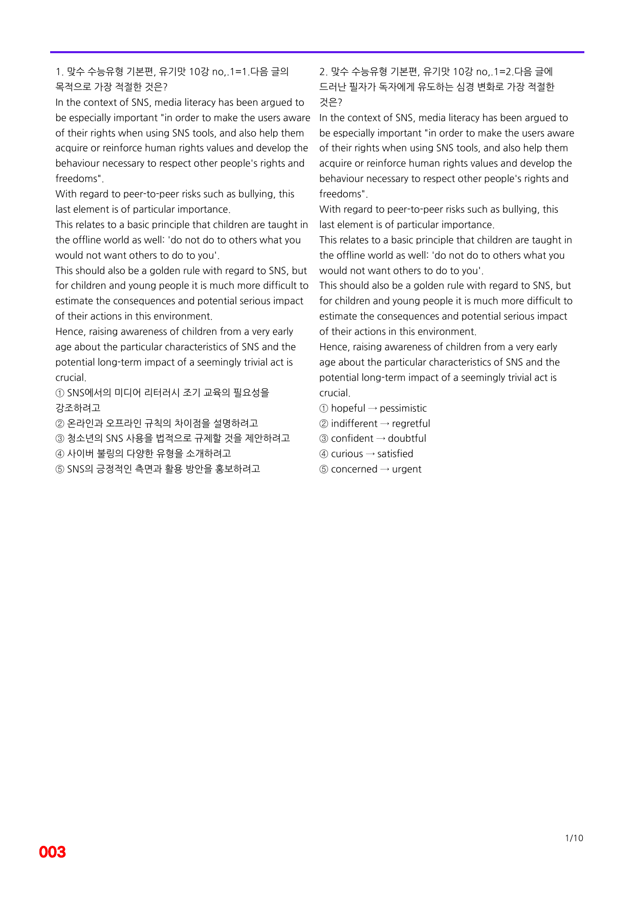 6번=빠른 점수UP 100제=맞수 수능유형 기본편 10강_preview_undefined