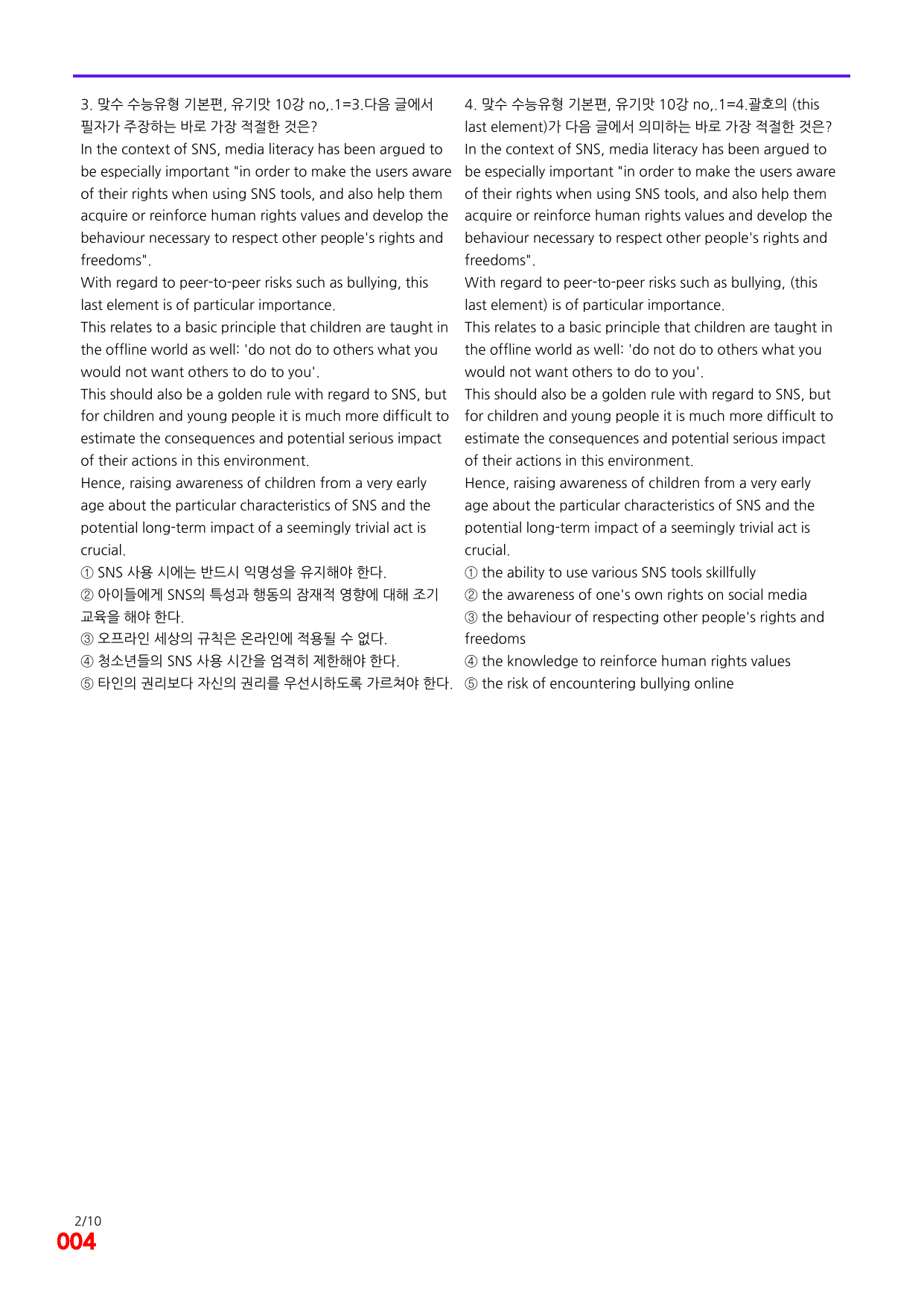6번=빠른 점수UP 100제=맞수 수능유형 기본편 10강_preview_undefined