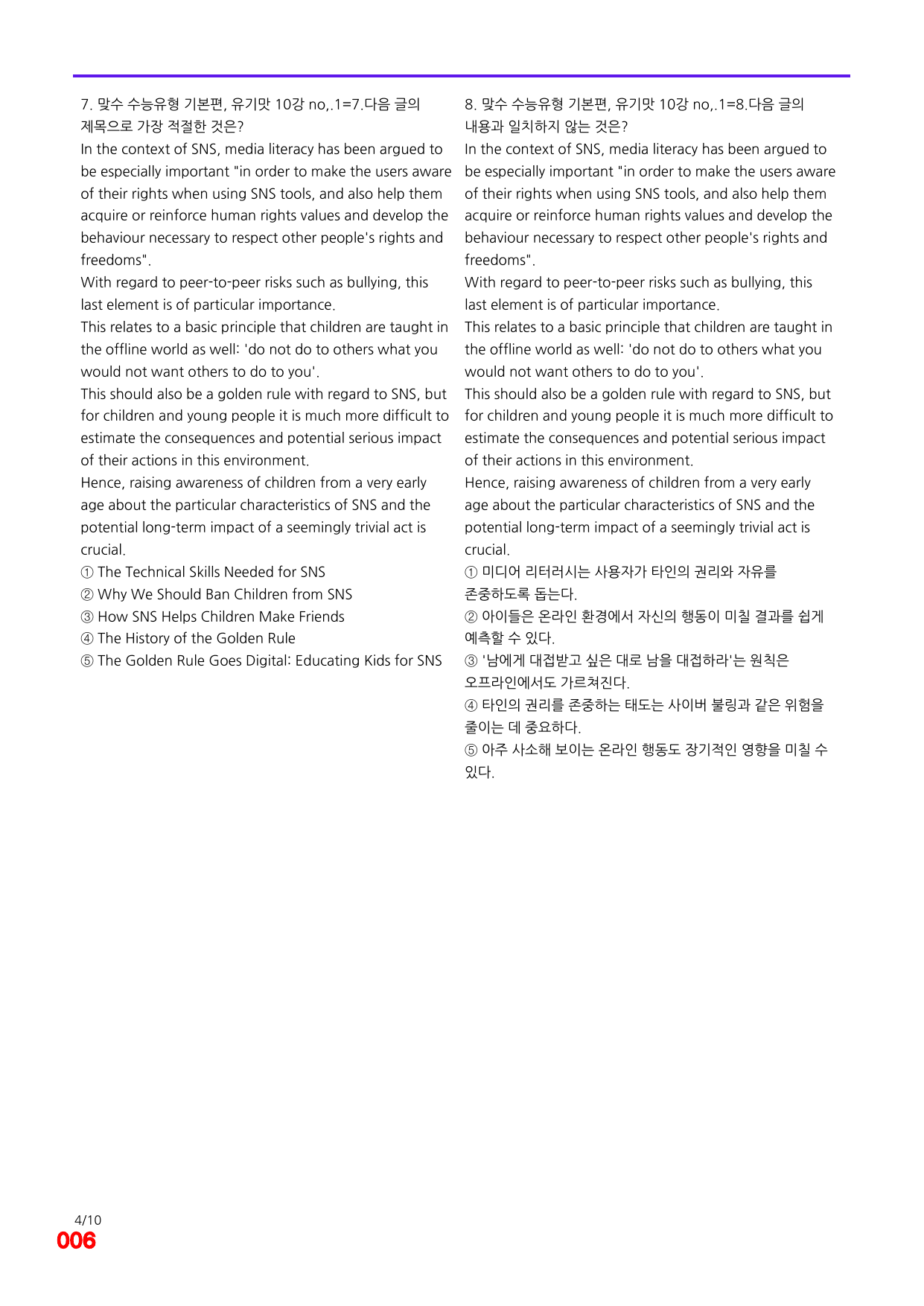 6번=빠른 점수UP 100제=맞수 수능유형 기본편 10강_preview_undefined