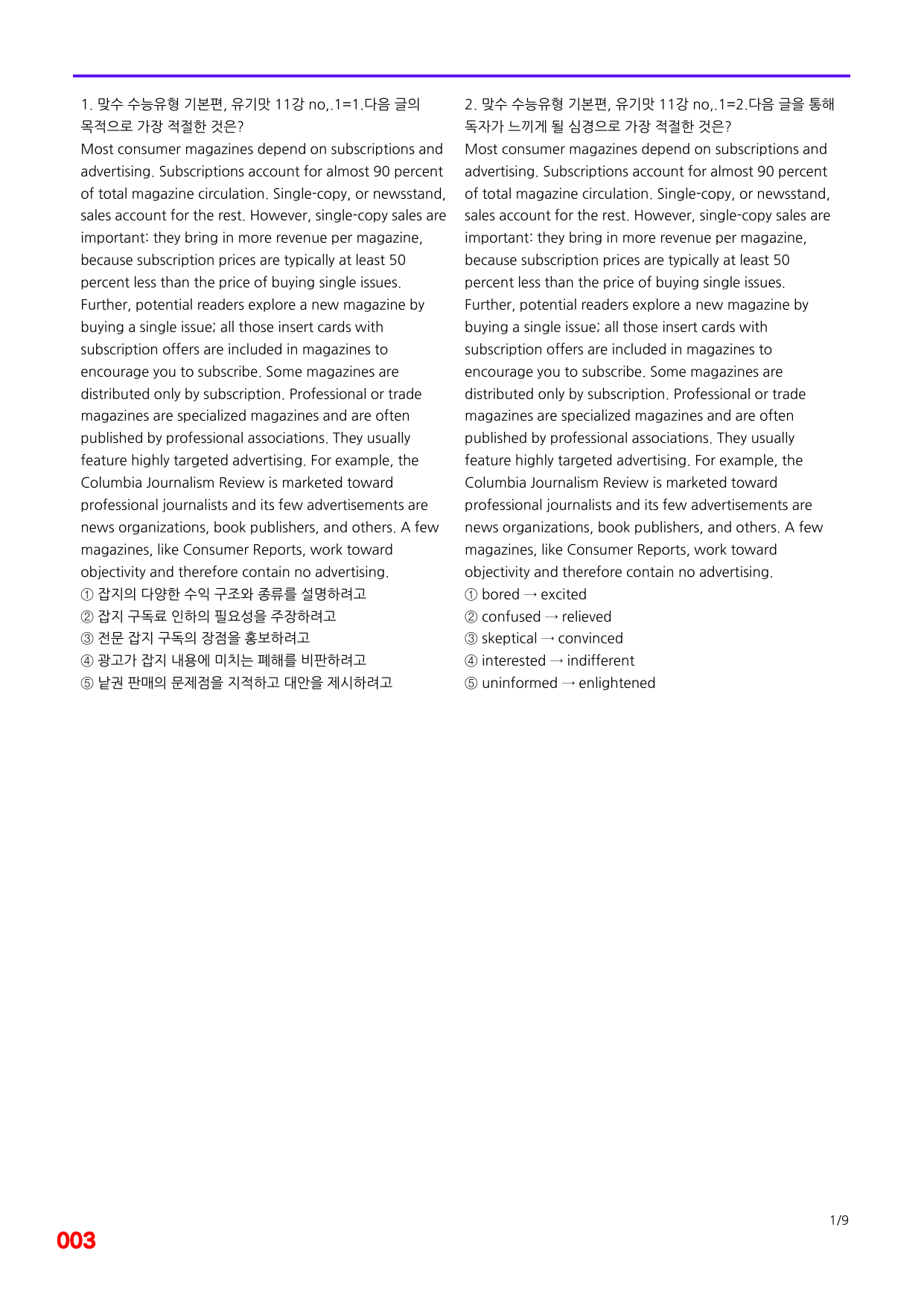 6번=빠른 점수UP 100제=맞수 수능유형 기본편 11강_preview_undefined