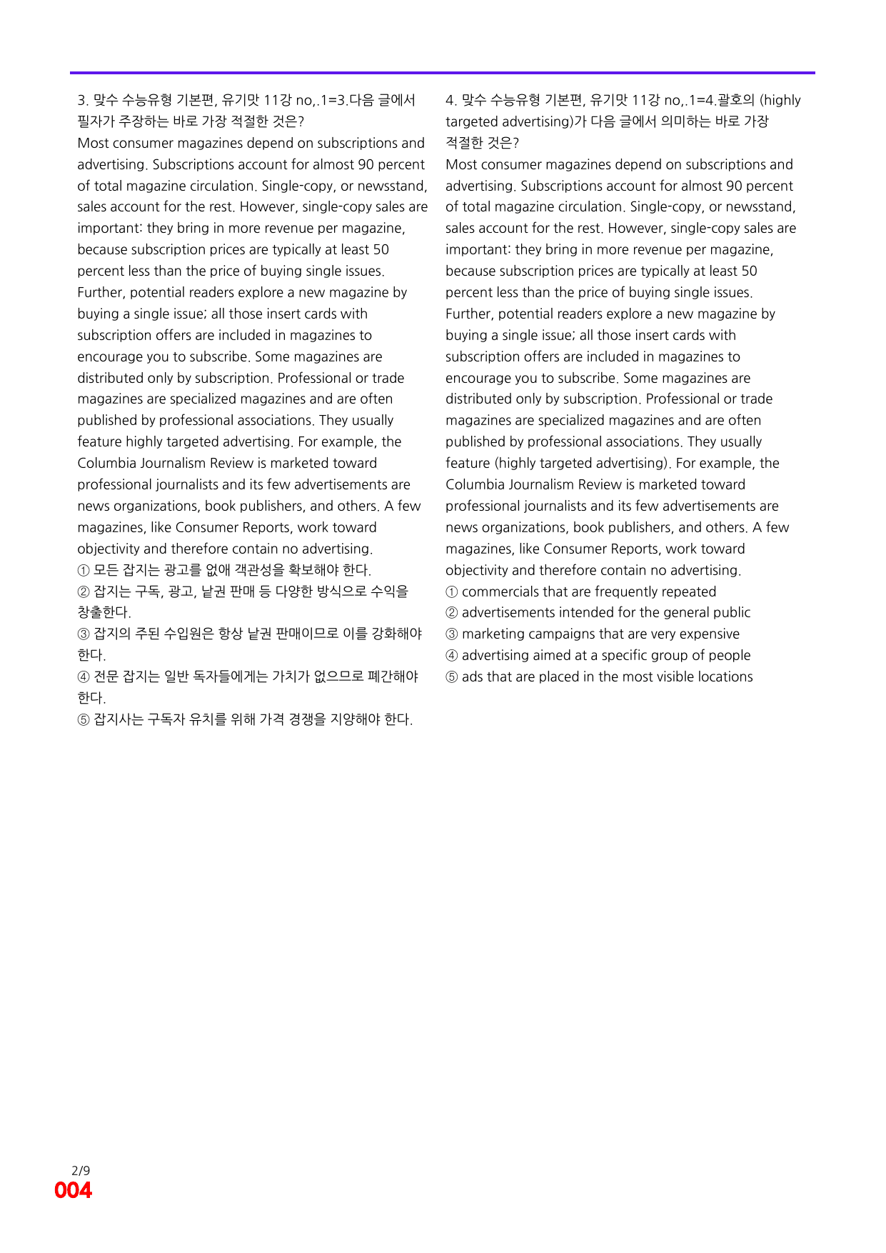 6번=빠른 점수UP 100제=맞수 수능유형 기본편 11강_preview_undefined