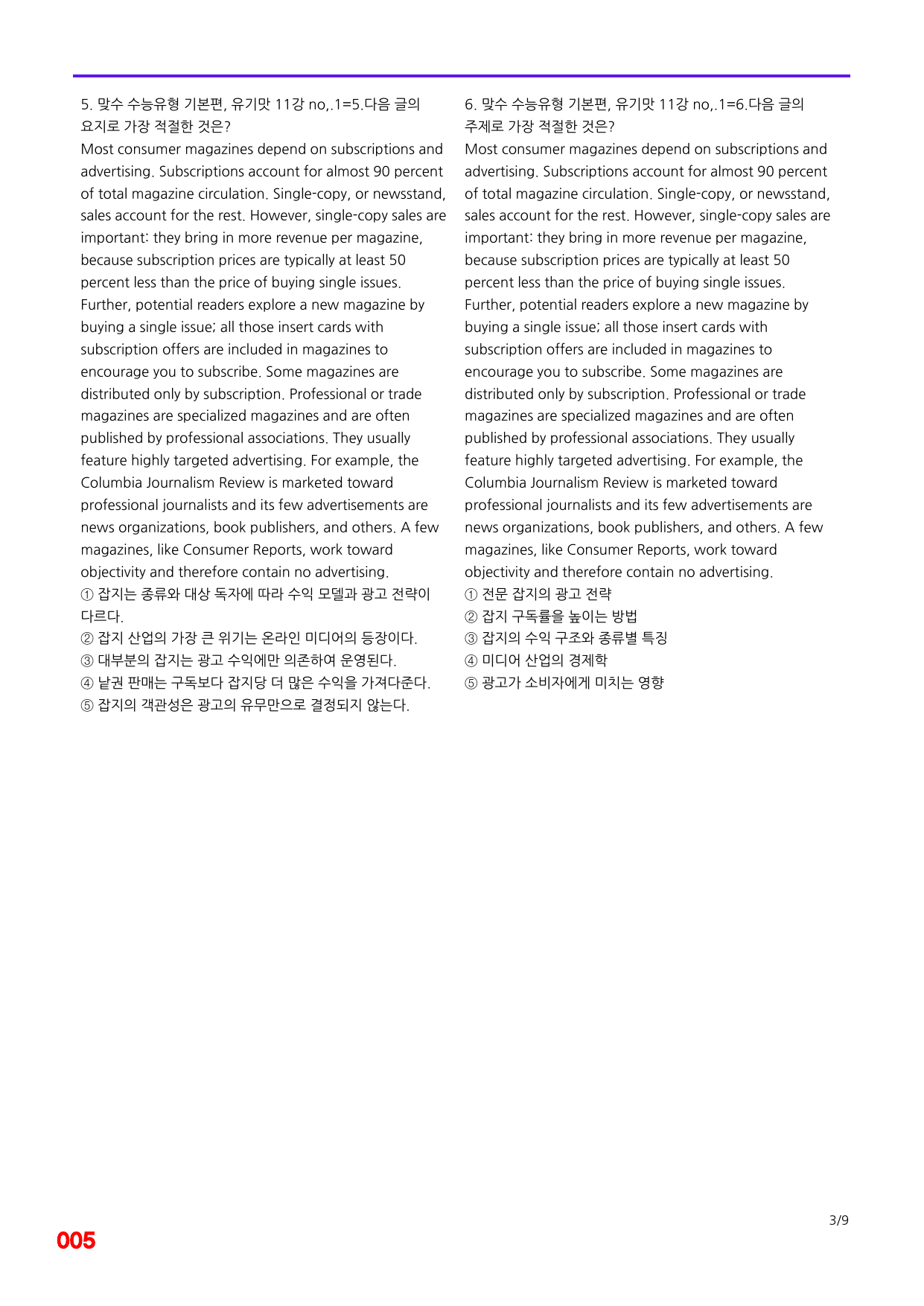 6번=빠른 점수UP 100제=맞수 수능유형 기본편 11강_preview_undefined