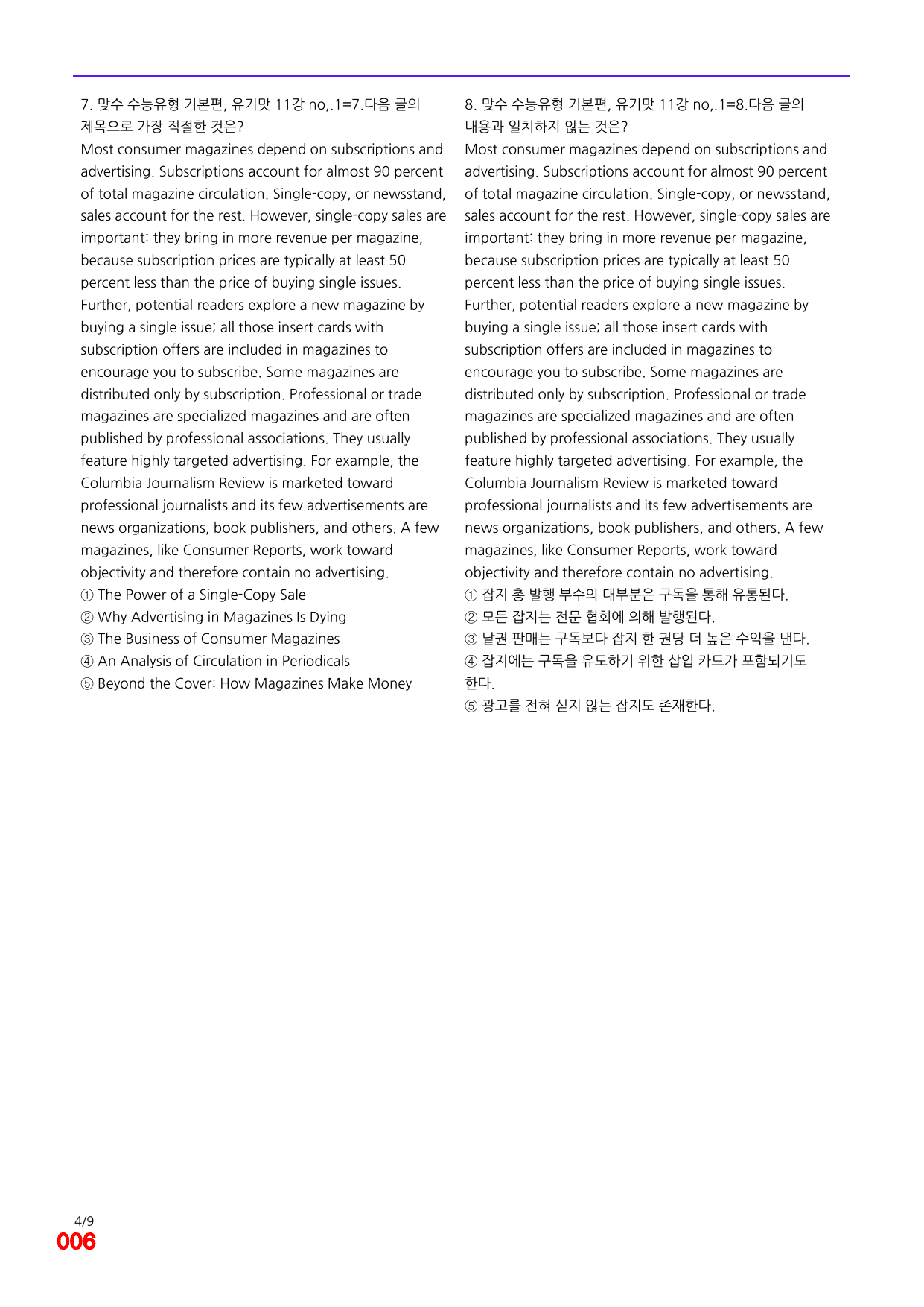 6번=빠른 점수UP 100제=맞수 수능유형 기본편 11강_preview_undefined