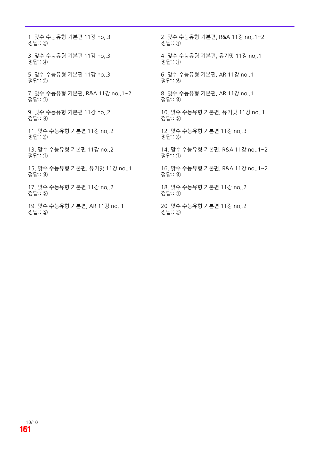 6번=빠른 점수UP 100제=맞수 수능유형 기본편 11강_preview_undefined
