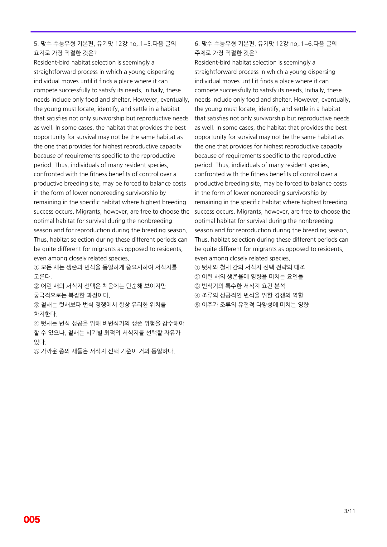 6번=빠른 점수UP 100제=맞수 수능유형 기본편 12강_preview_undefined