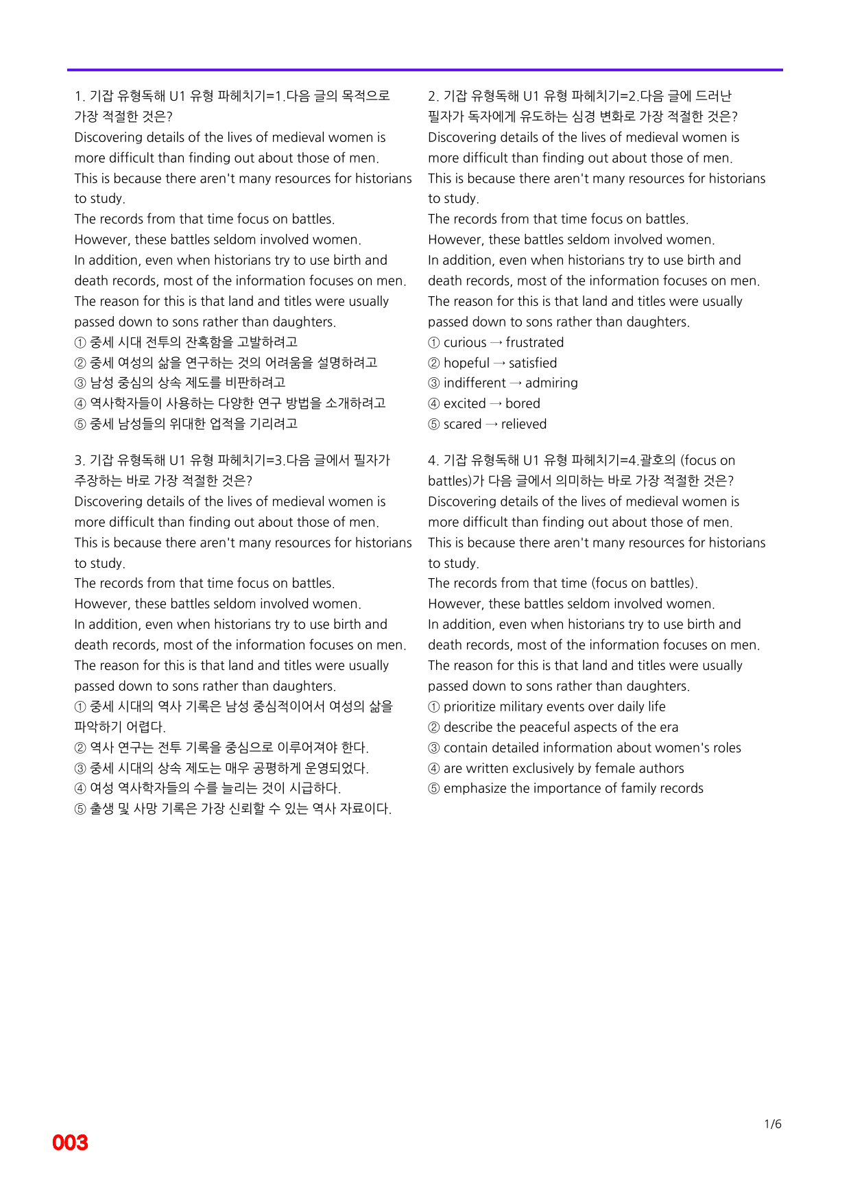 6번=빠른 점수UP 80제=기강잡고 유형독해 Unit 1_preview_undefined