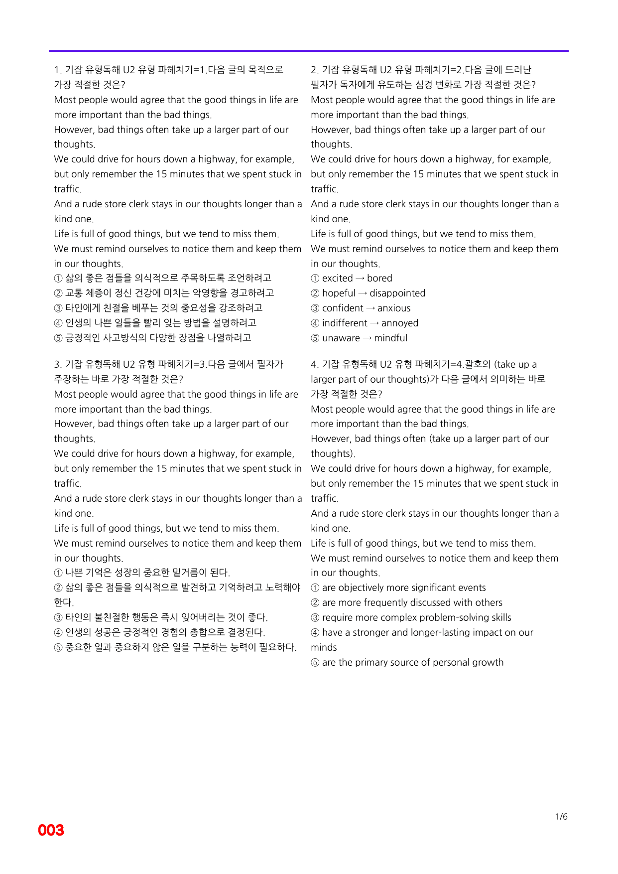 6번=빠른 점수UP 80제=기강잡고 유형독해 Unit 2_preview_undefined