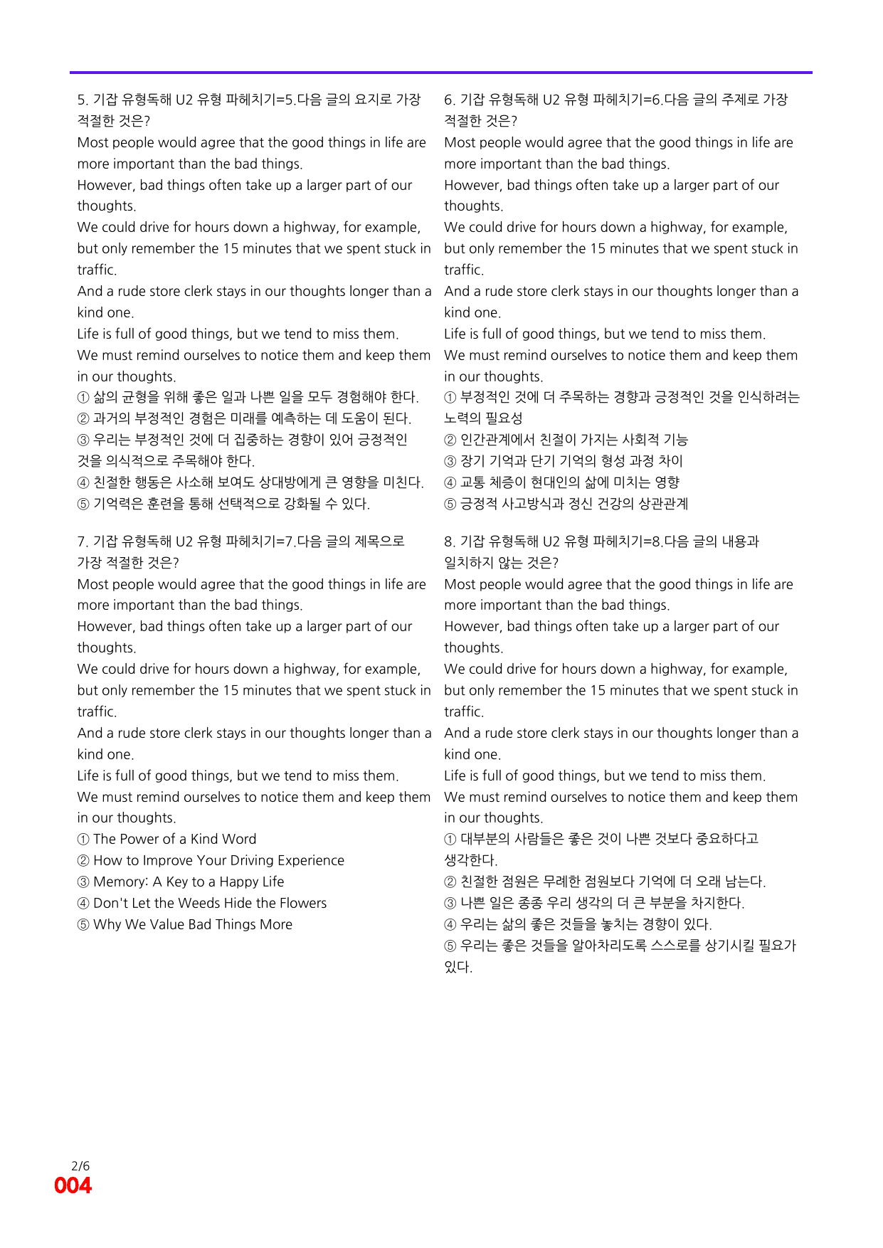 6번=빠른 점수UP 80제=기강잡고 유형독해 Unit 2_preview_undefined
