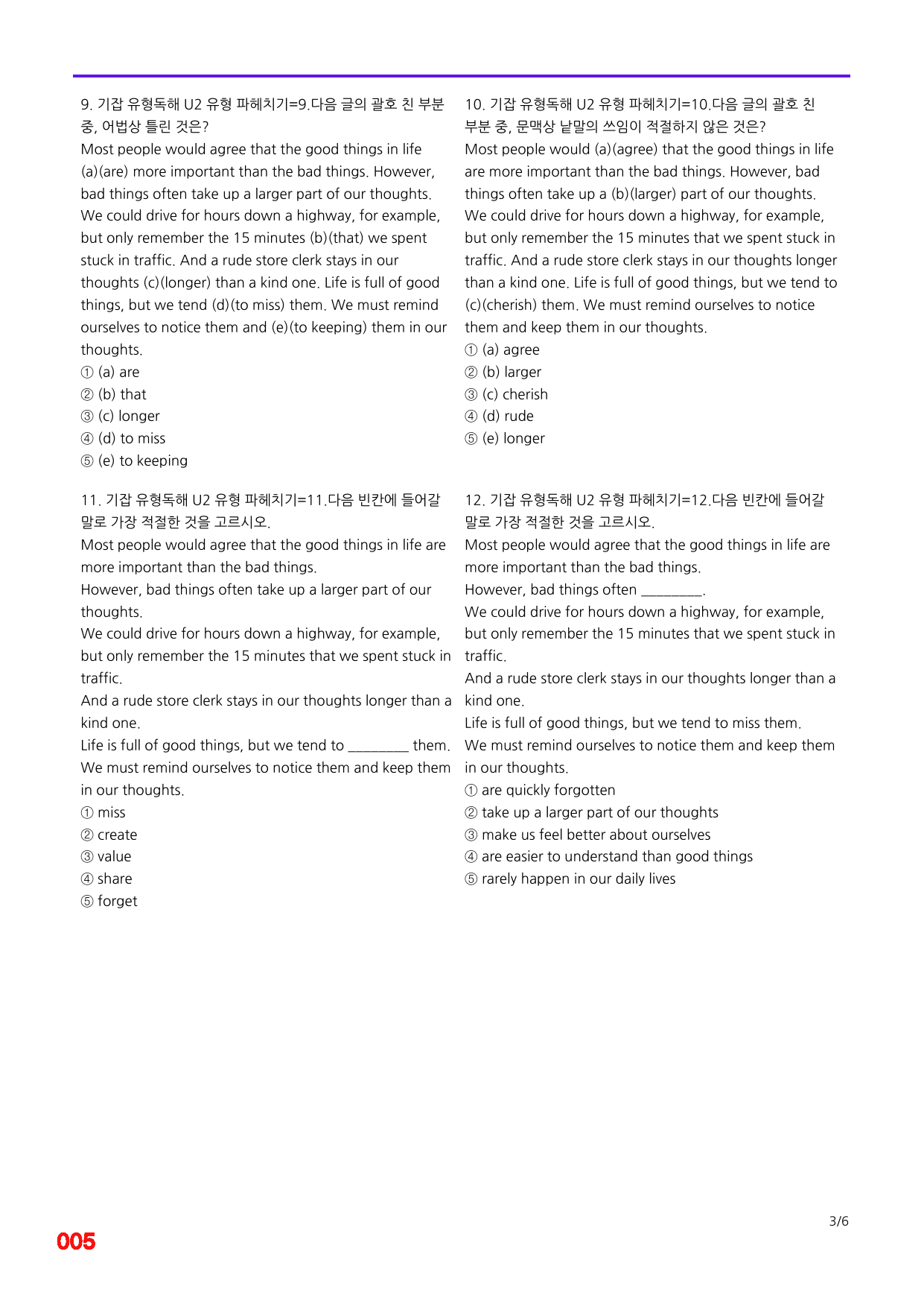 6번=빠른 점수UP 80제=기강잡고 유형독해 Unit 2_preview_undefined