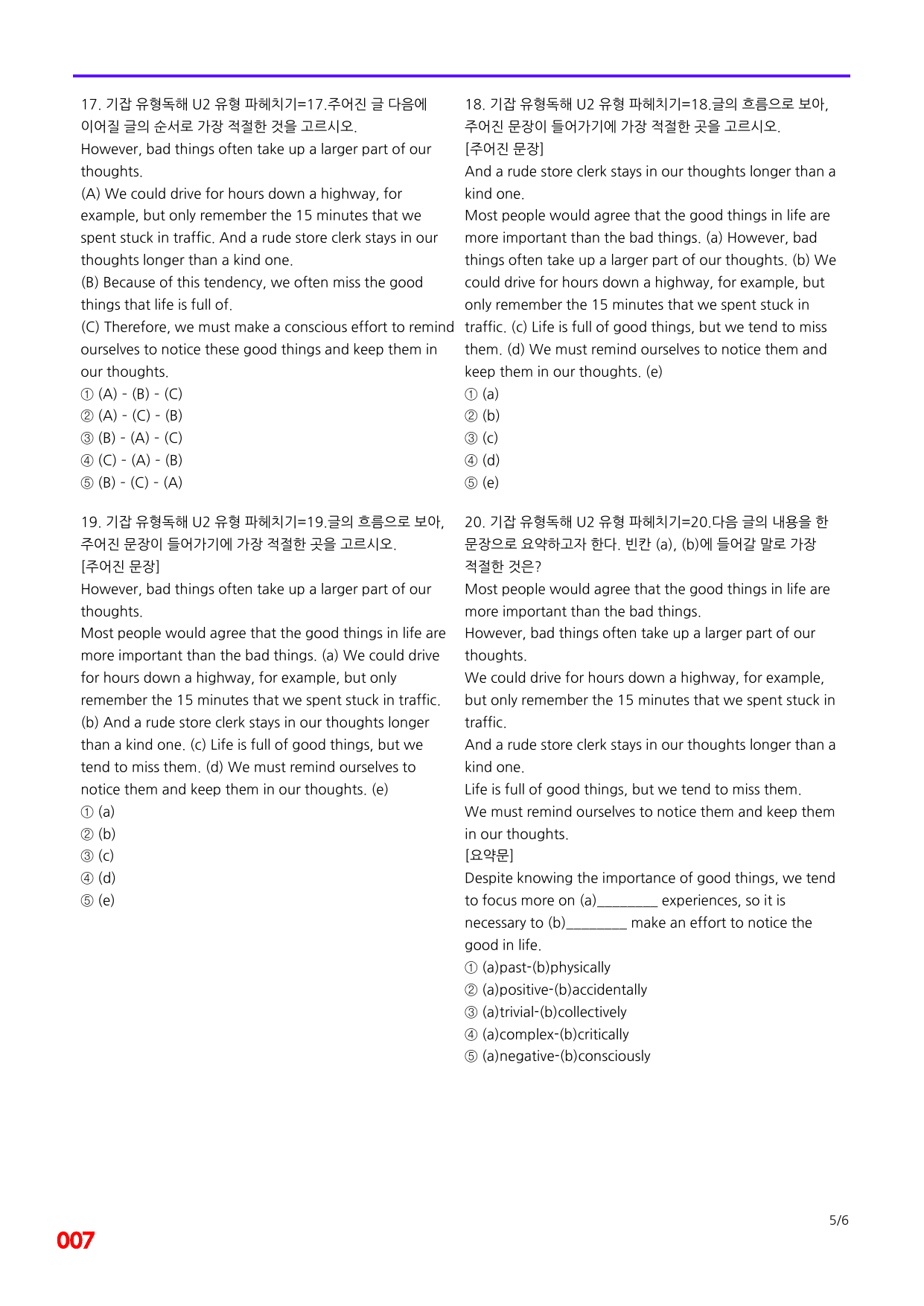6번=빠른 점수UP 80제=기강잡고 유형독해 Unit 2_preview_undefined
