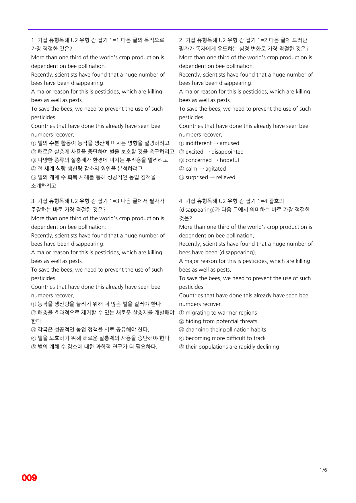 6번=빠른 점수UP 80제=기강잡고 유형독해 Unit 2_preview_undefined
