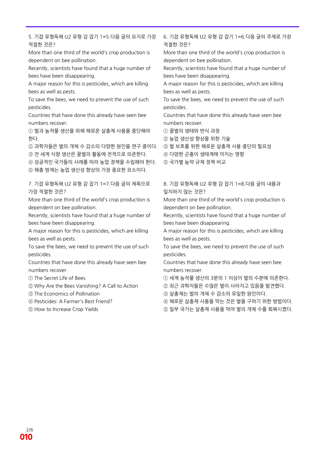6번=빠른 점수UP 80제=기강잡고 유형독해 Unit 2_preview_undefined