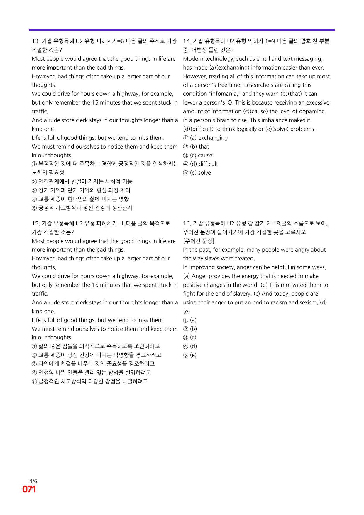 6번=빠른 점수UP 80제=기강잡고 유형독해 Unit 2_preview_undefined