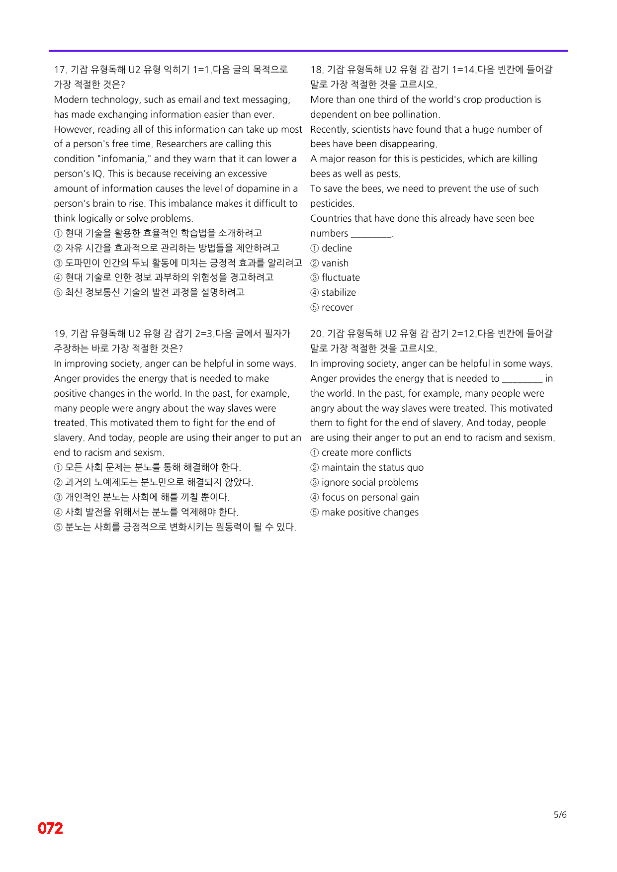 6번=빠른 점수UP 80제=기강잡고 유형독해 Unit 2_preview_undefined