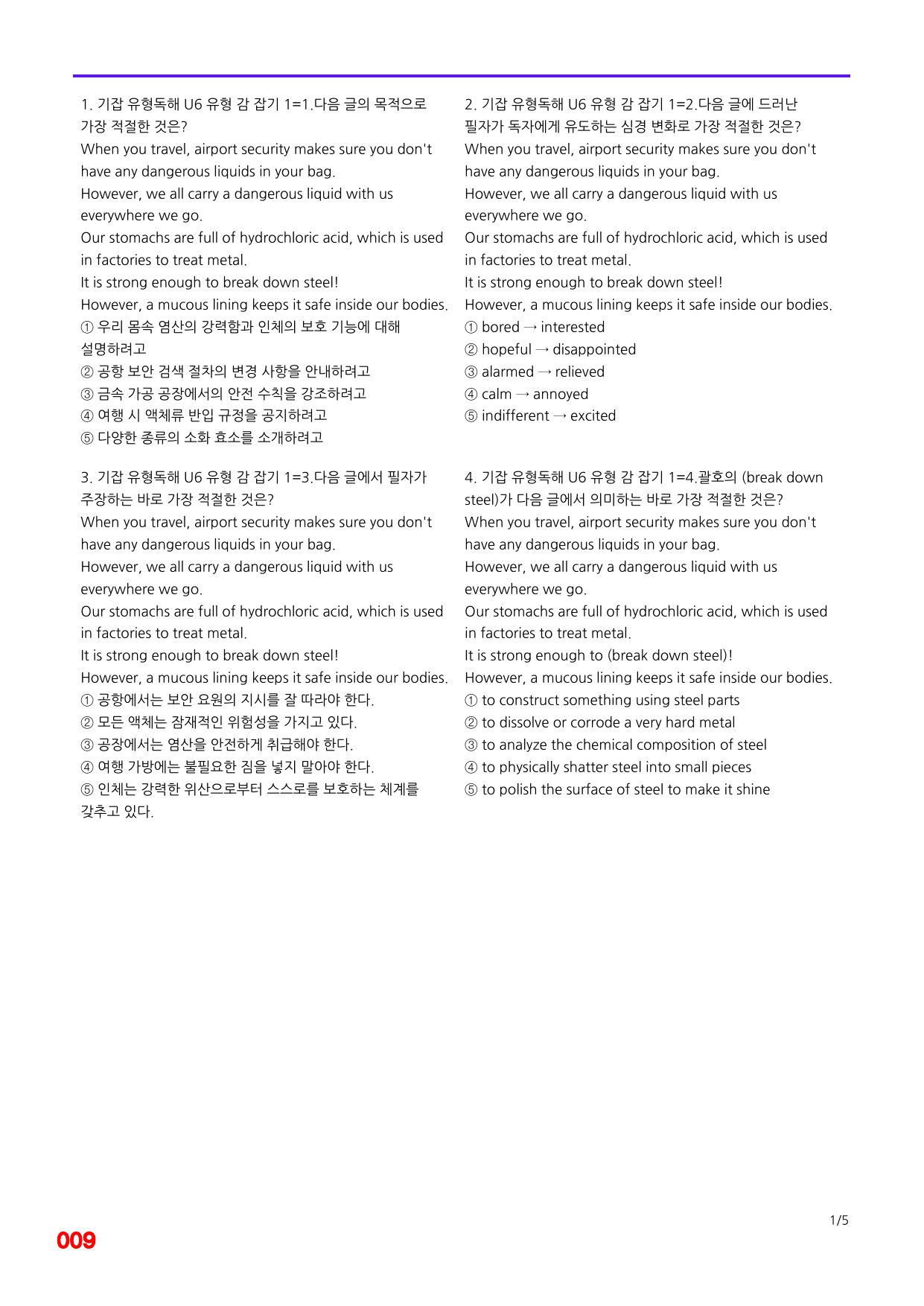 6번=빠른 점수UP 80제=기강잡고 유형독해 Unit 6_preview_undefined