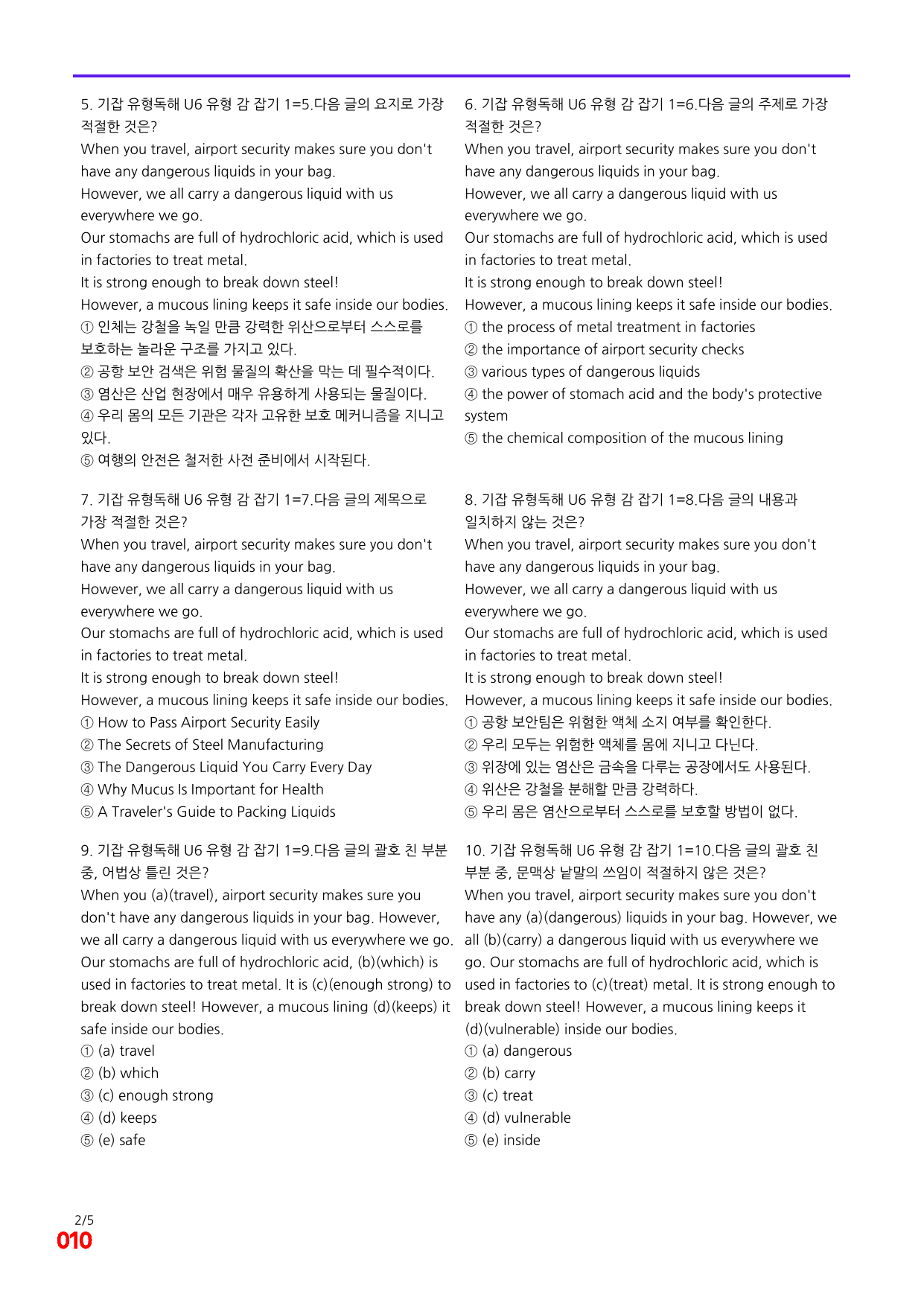 6번=빠른 점수UP 80제=기강잡고 유형독해 Unit 6_preview_undefined