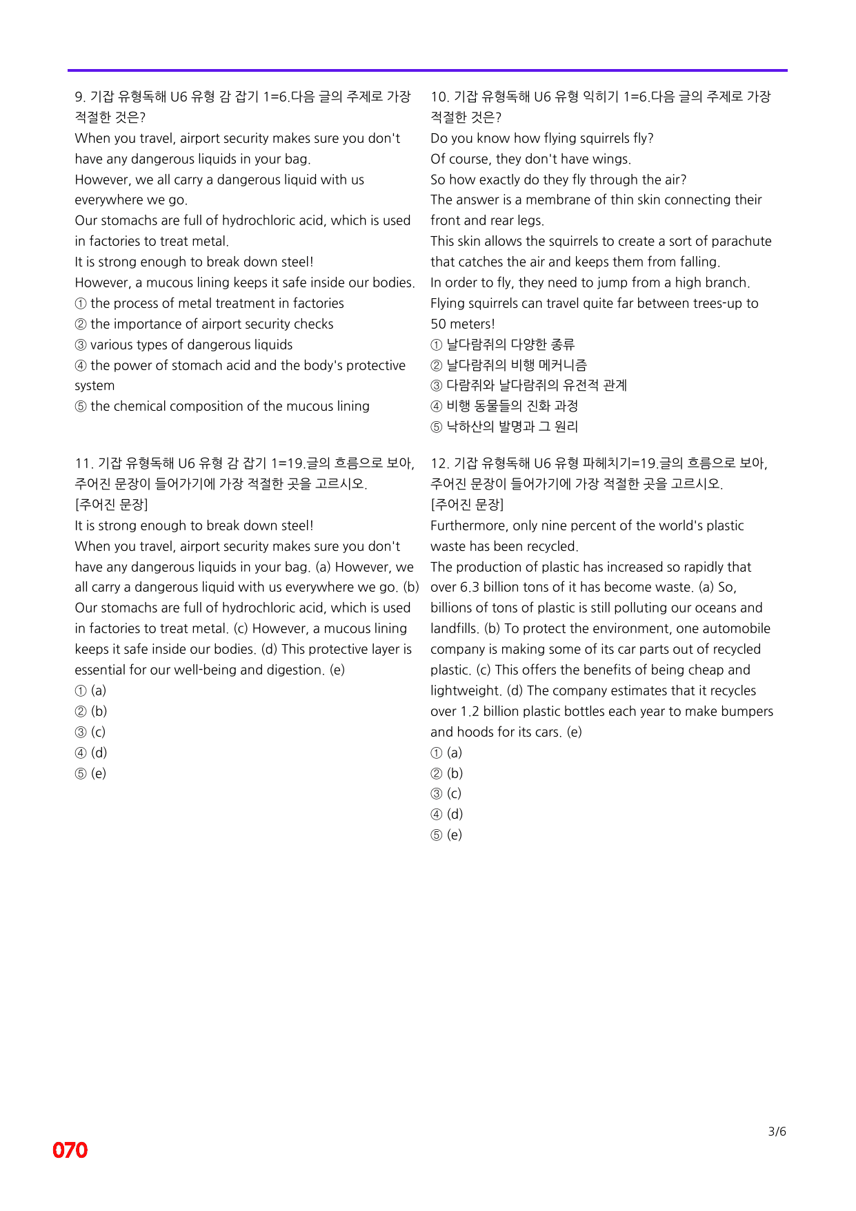 6번=빠른 점수UP 80제=기강잡고 유형독해 Unit 6_preview_undefined