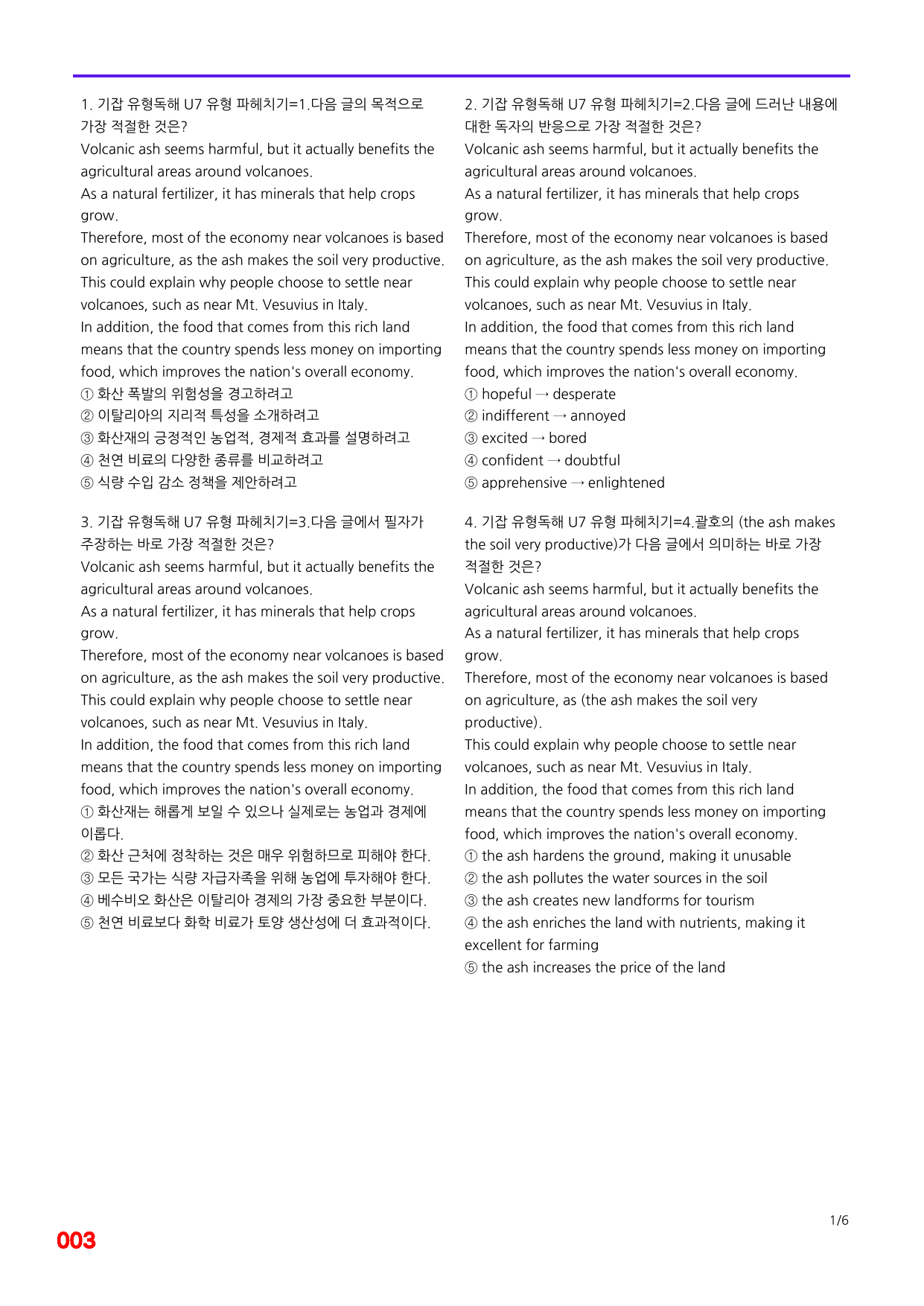 6번=빠른 점수UP 80제=기강잡고 유형독해 Unit 7_preview_undefined