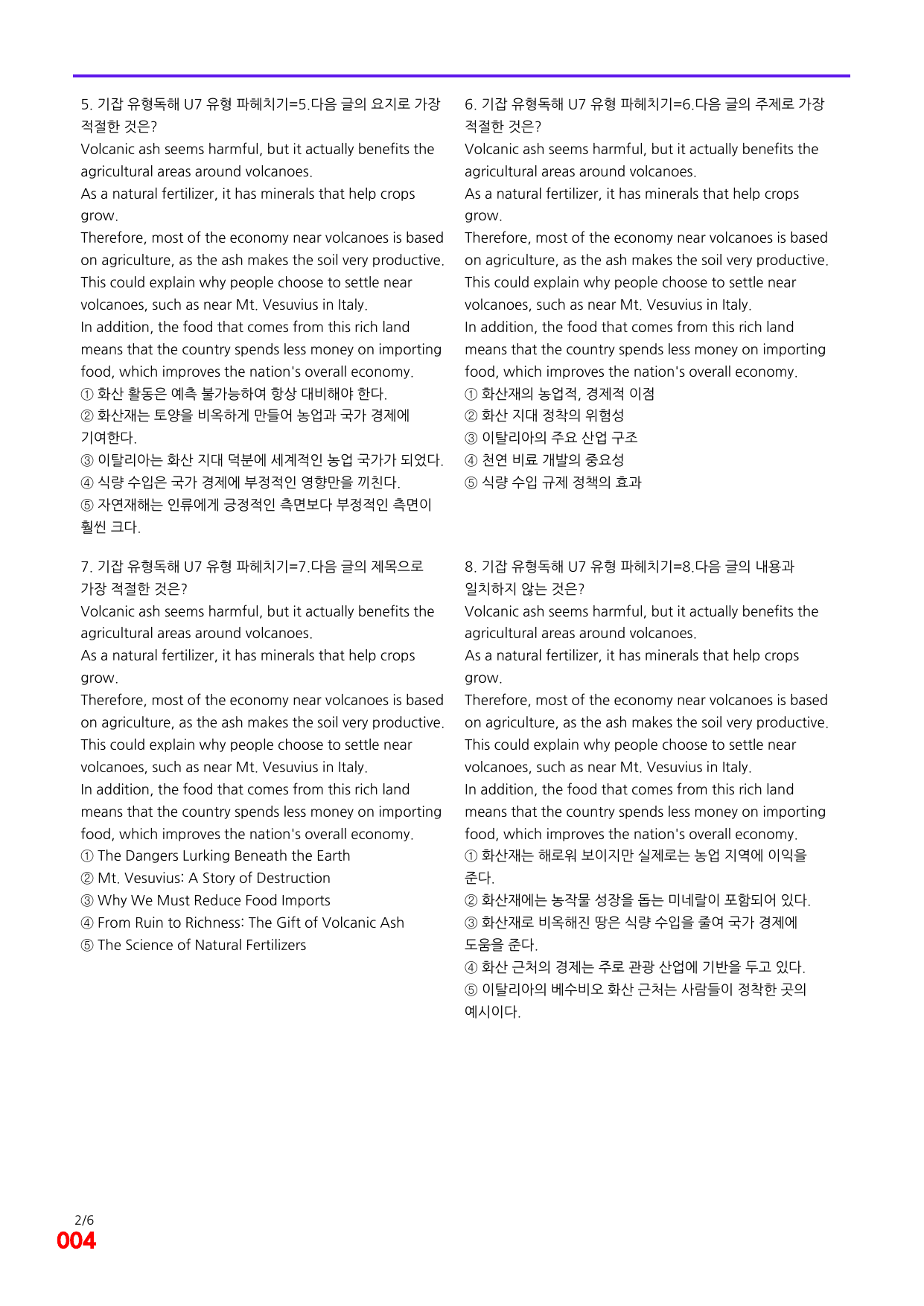 6번=빠른 점수UP 80제=기강잡고 유형독해 Unit 7_preview_undefined