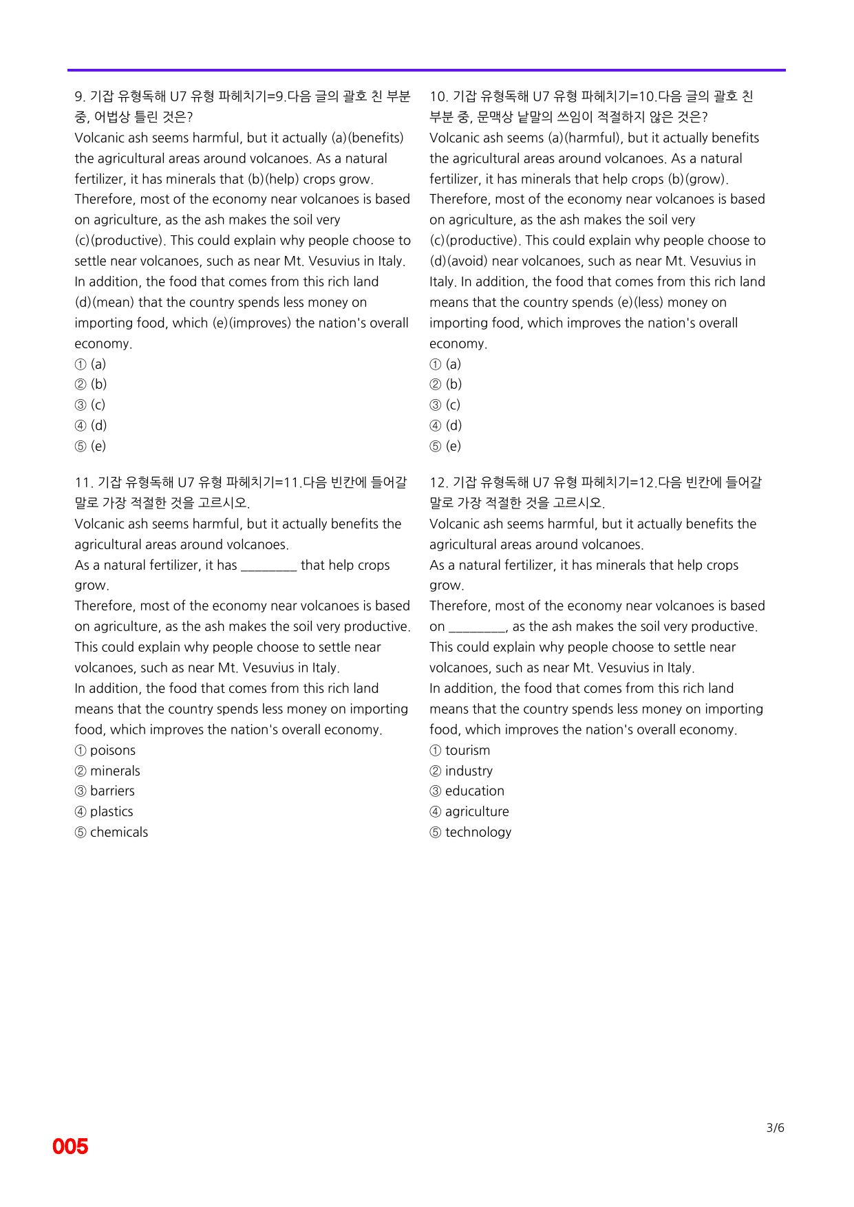 6번=빠른 점수UP 80제=기강잡고 유형독해 Unit 7_preview_undefined