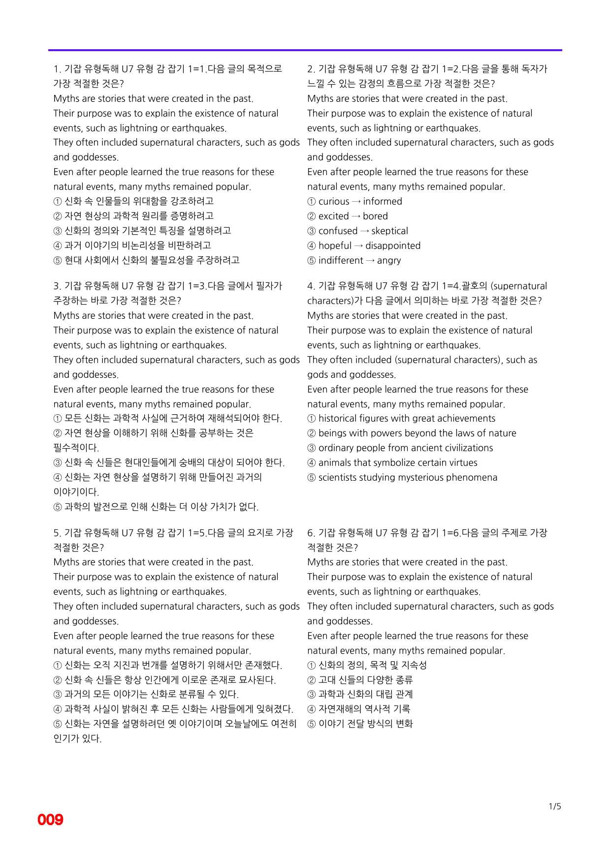 6번=빠른 점수UP 80제=기강잡고 유형독해 Unit 7_preview_undefined
