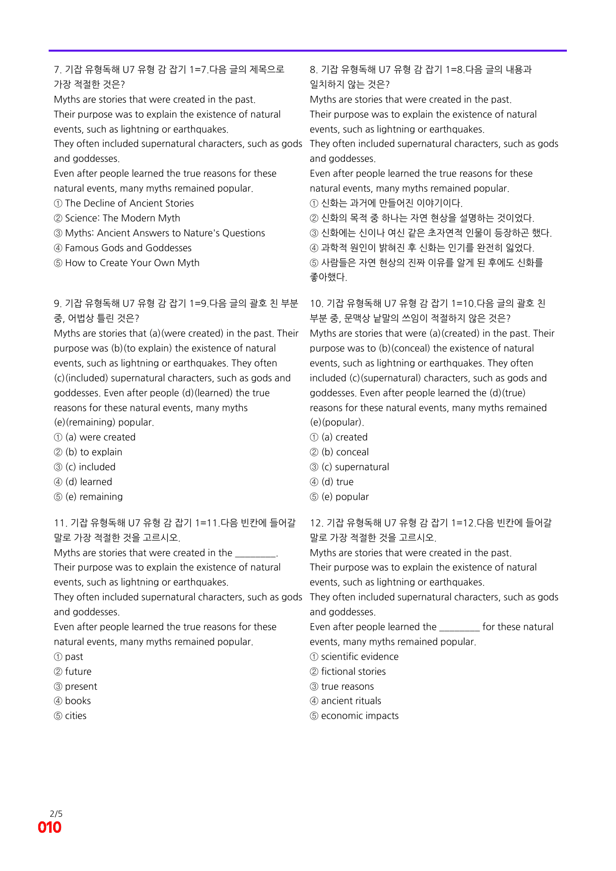 6번=빠른 점수UP 80제=기강잡고 유형독해 Unit 7_preview_undefined