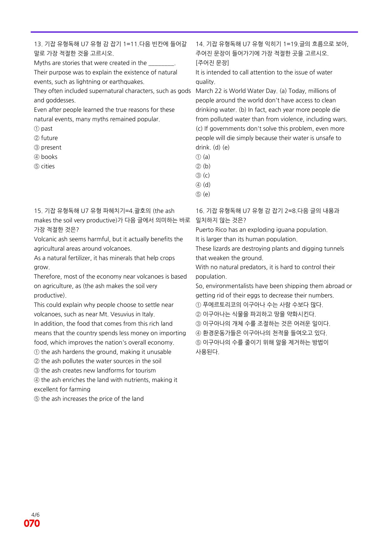 6번=빠른 점수UP 80제=기강잡고 유형독해 Unit 7_preview_undefined