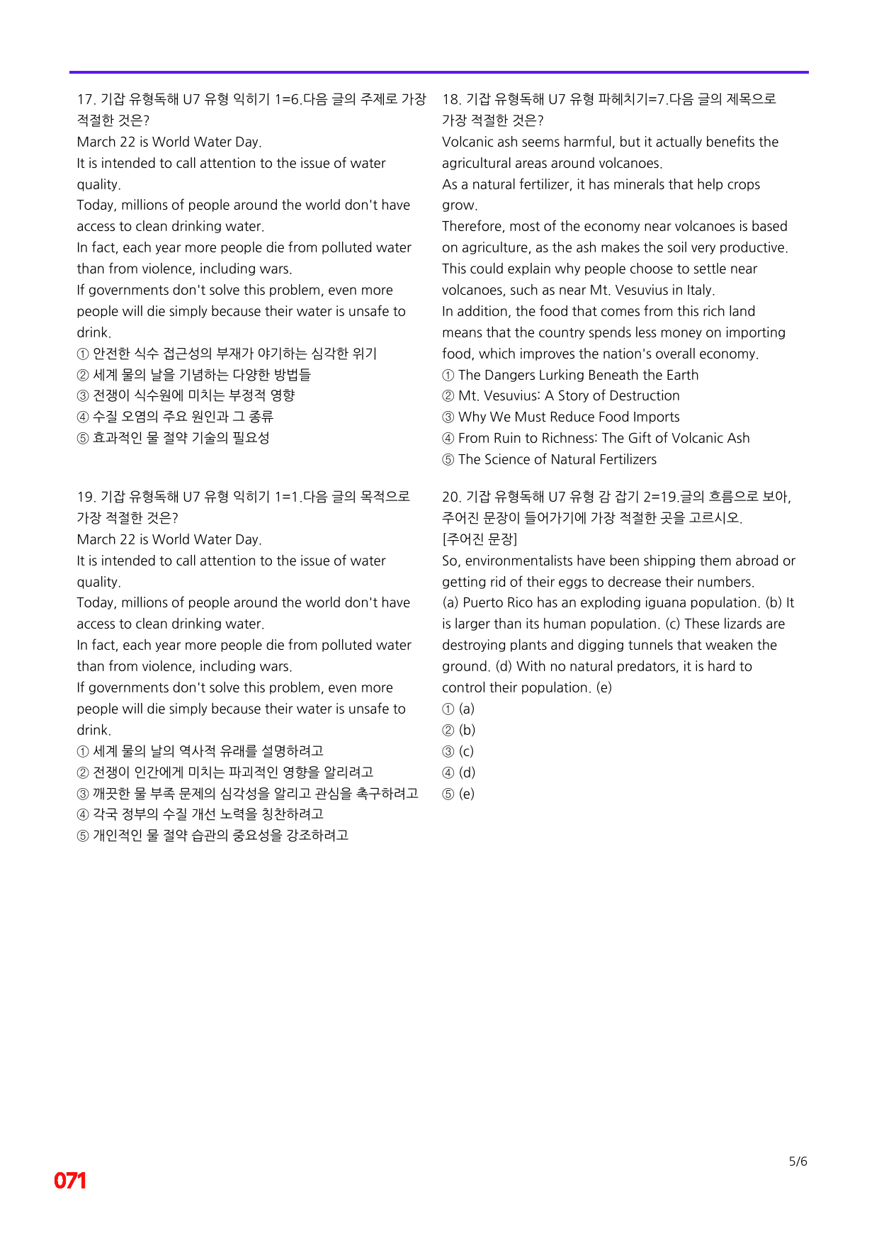 6번=빠른 점수UP 80제=기강잡고 유형독해 Unit 7_preview_undefined