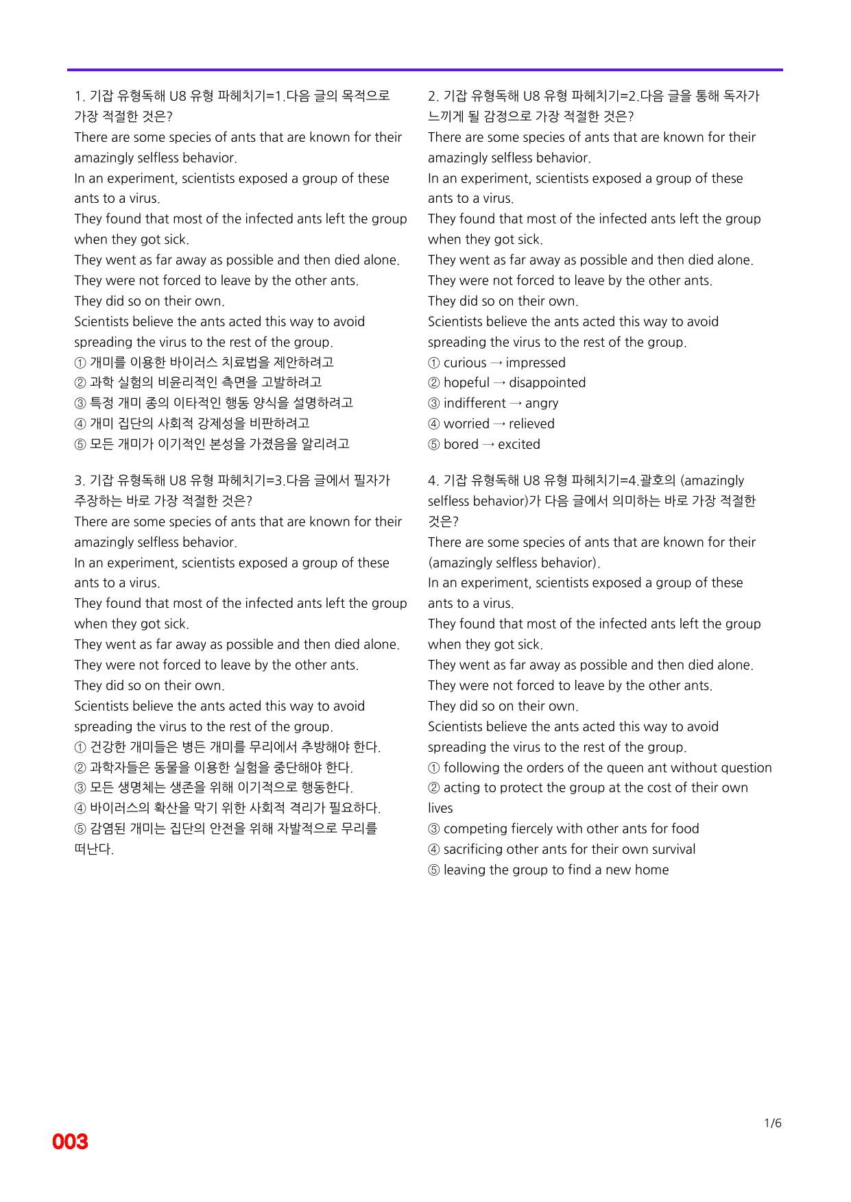6번=빠른 점수UP 80제=기강잡고 유형독해 Unit 8_preview_undefined