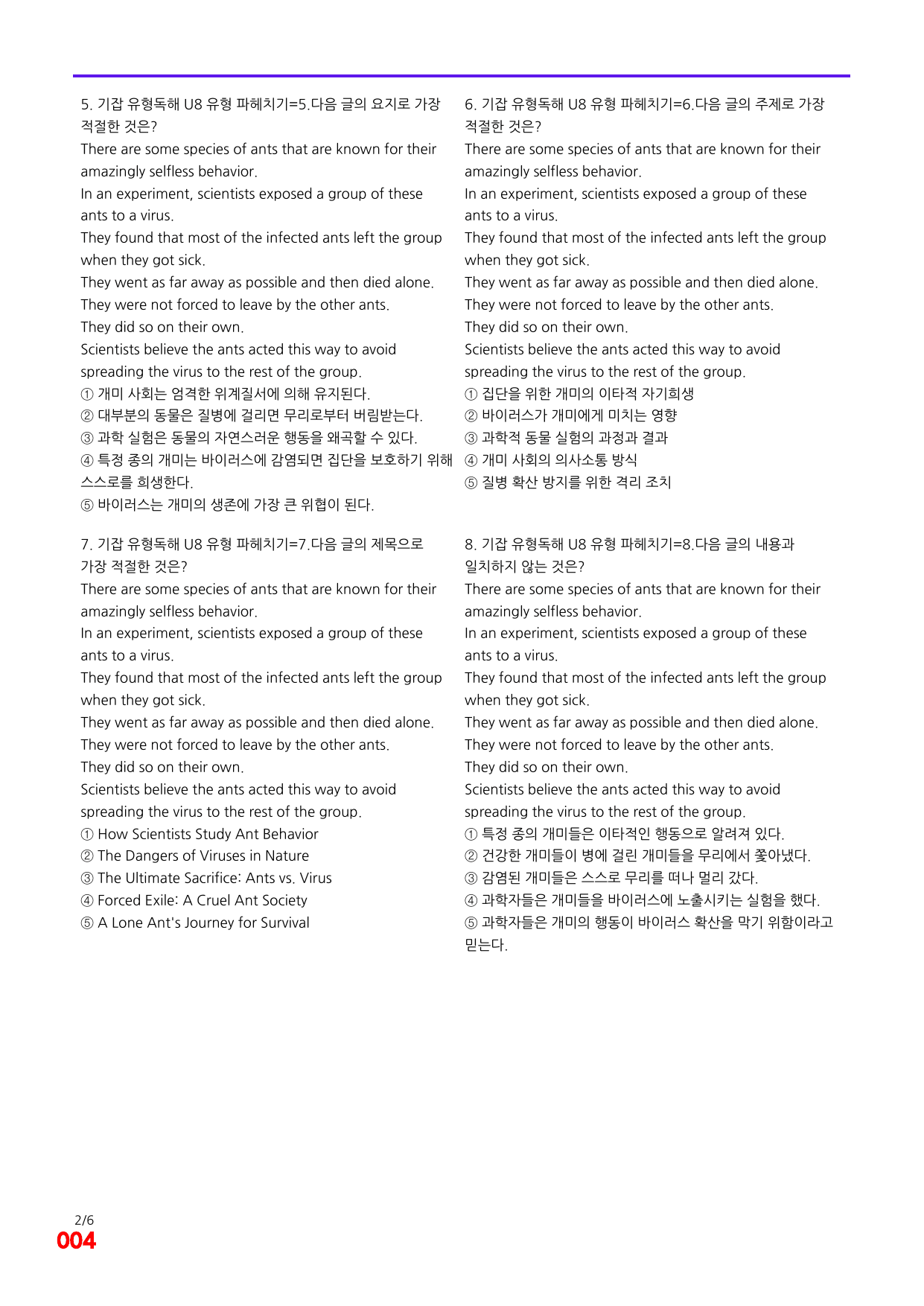 6번=빠른 점수UP 80제=기강잡고 유형독해 Unit 8_preview_undefined