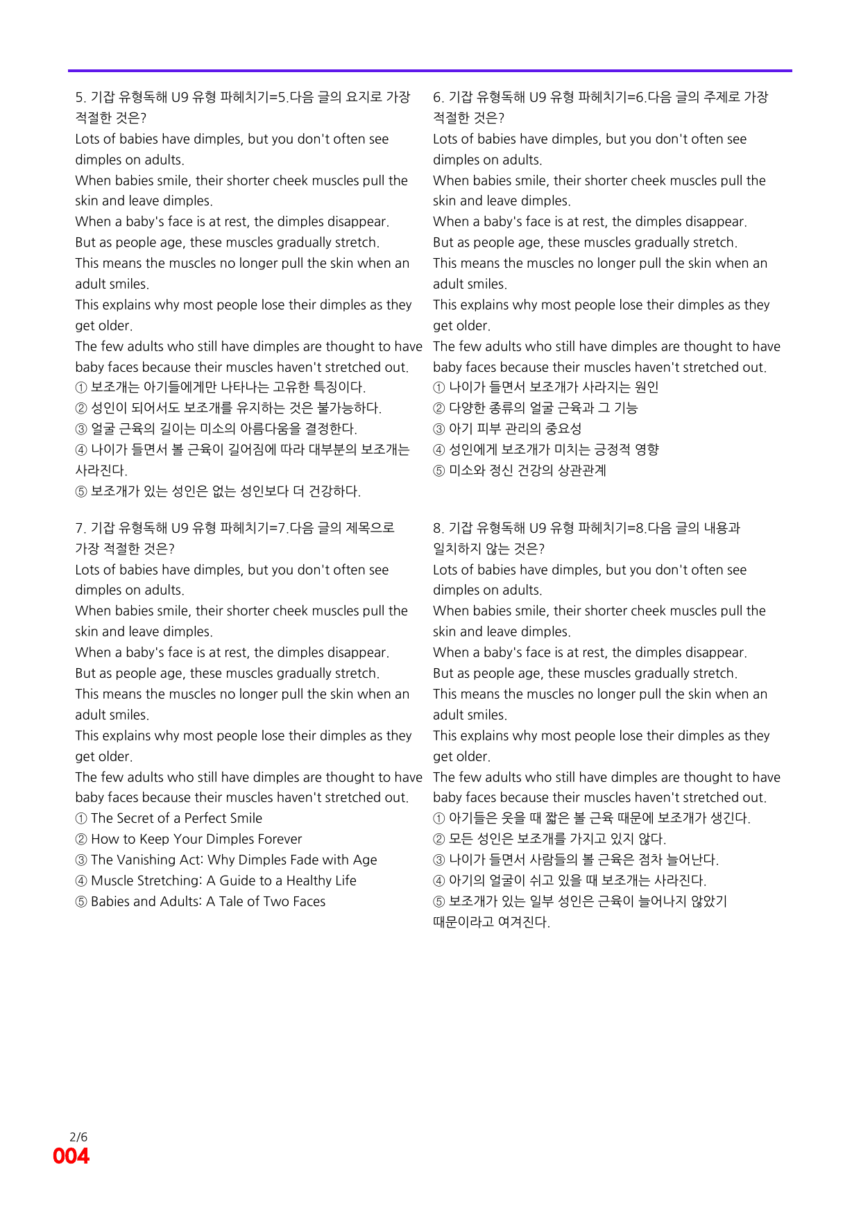 6번=빠른 점수UP 80제=기강잡고 유형독해 Unit 9_preview_undefined