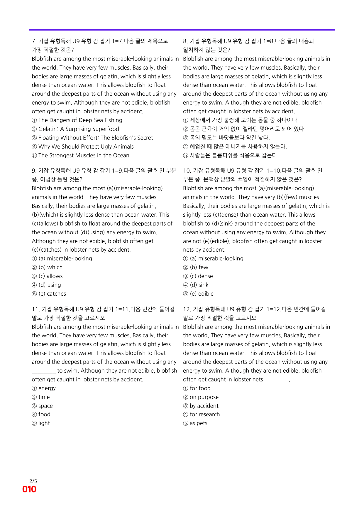 6번=빠른 점수UP 80제=기강잡고 유형독해 Unit 9_preview_undefined