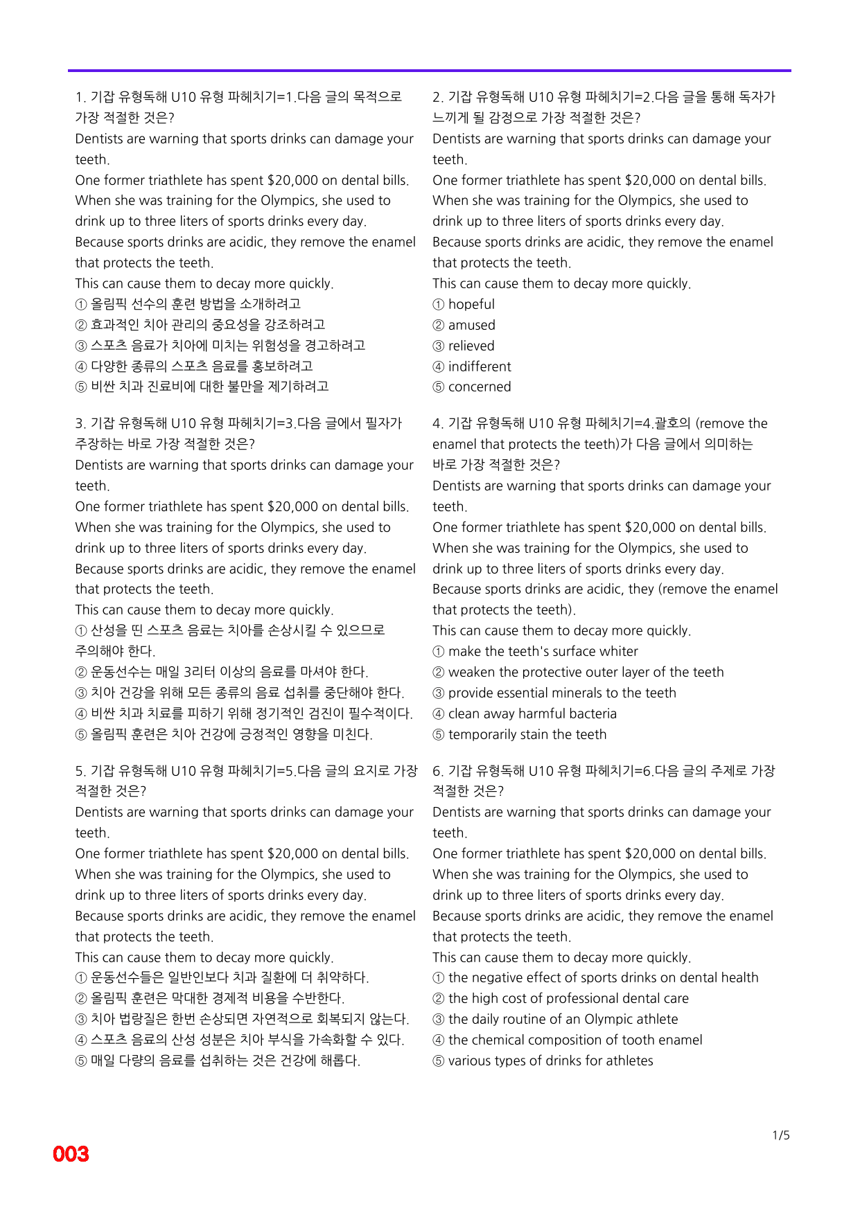 6번=빠른 점수UP 80제=기강잡고 유형독해 Unit 10_preview_undefined