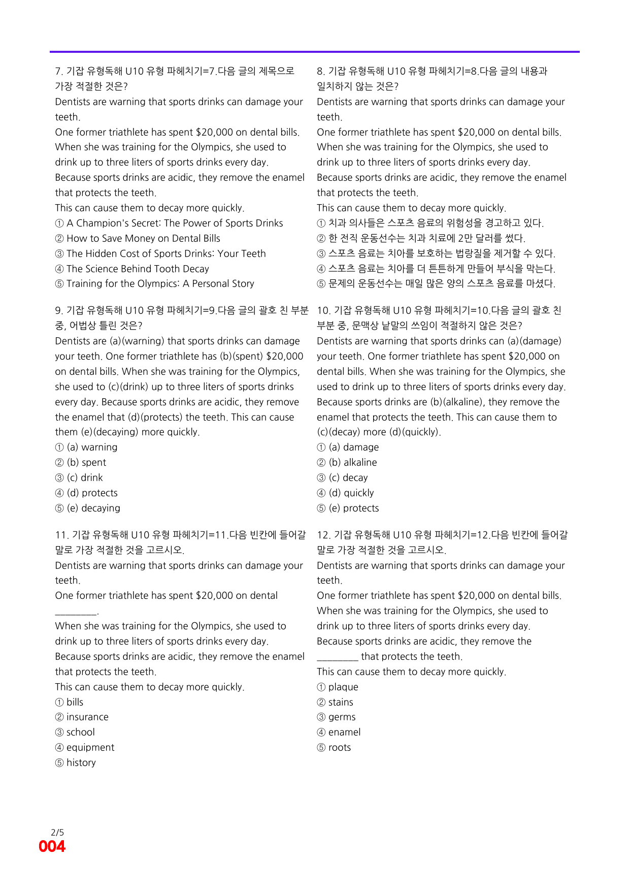 6번=빠른 점수UP 80제=기강잡고 유형독해 Unit 10_preview_undefined