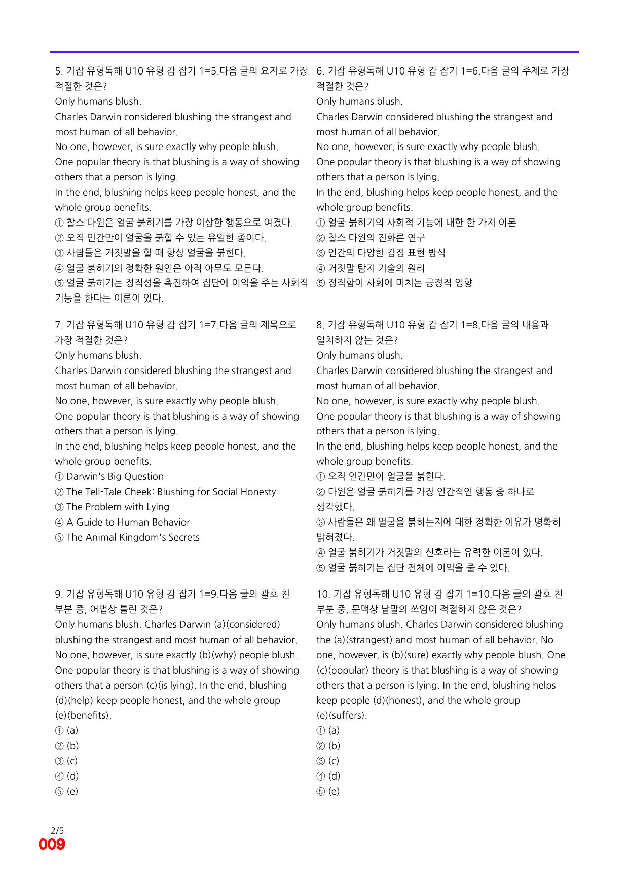 6번=빠른 점수UP 80제=기강잡고 유형독해 Unit 10_preview_undefined