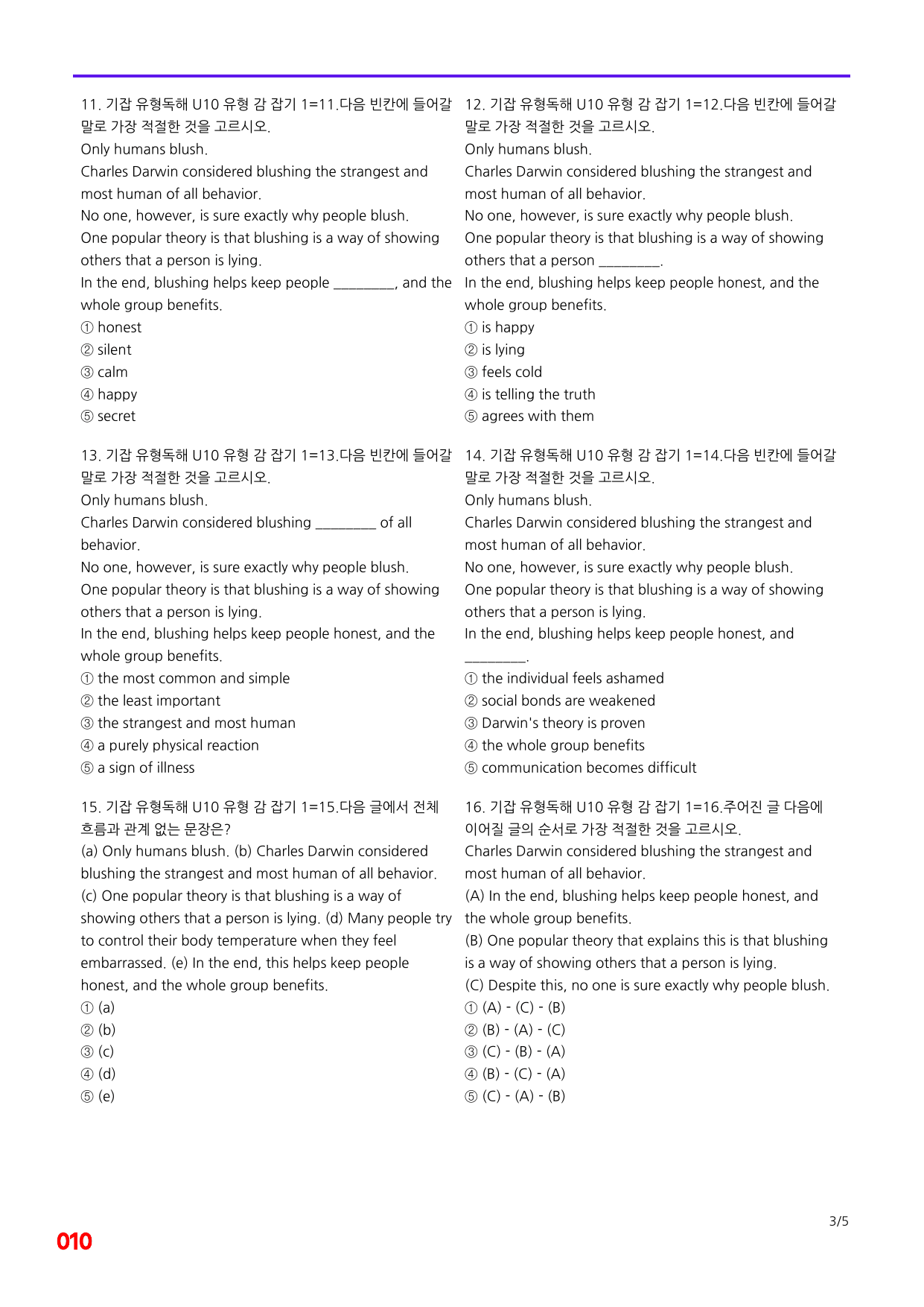6번=빠른 점수UP 80제=기강잡고 유형독해 Unit 10_preview_undefined